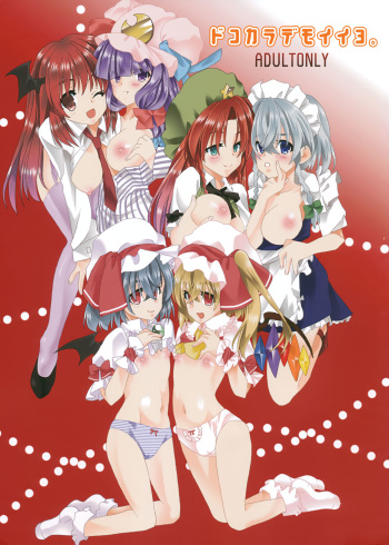 (CCFukuoka45) [Neko no Tusme [Akagawa Ruri)] Doko kara demo Ii yo. (Touhou Project) cover