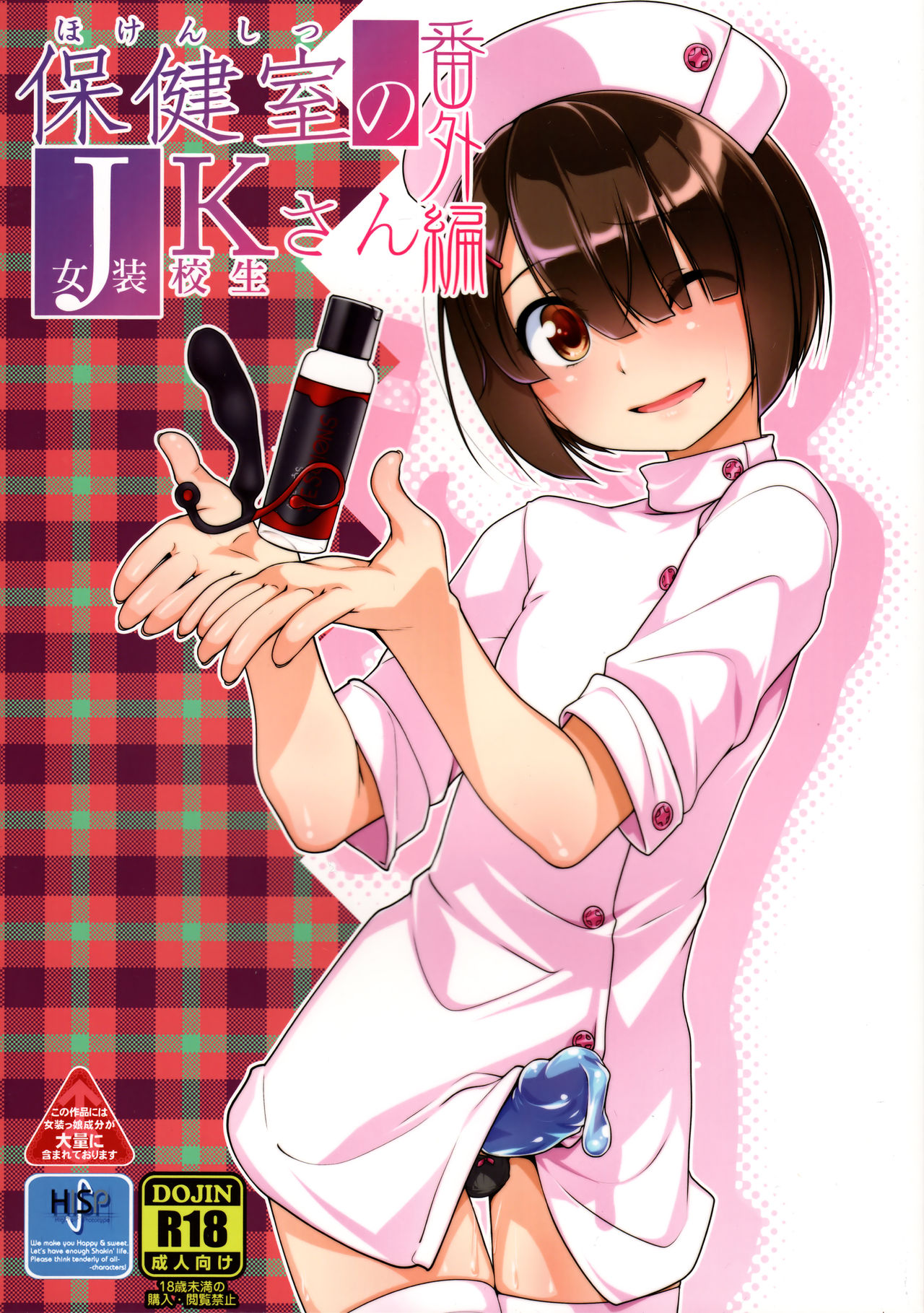 Hokenshitsu no JK-san Bangaihen page 1 full
