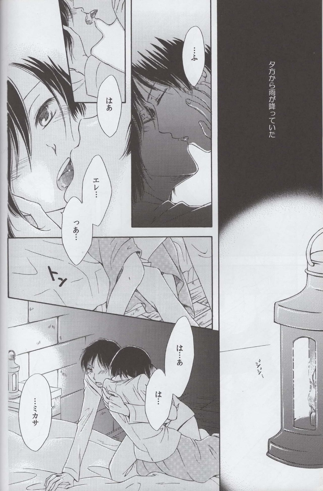 Tsumetai ame no furishikiru page 10 full