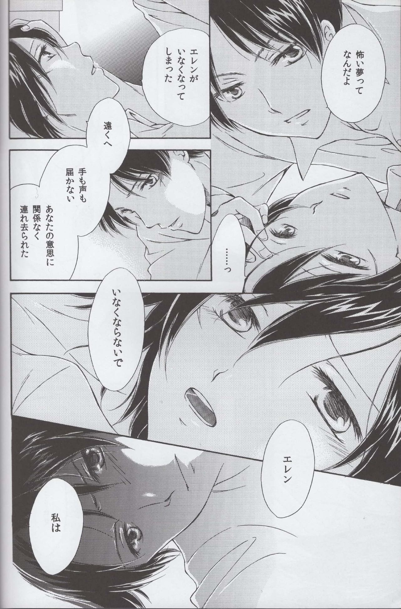 Tsumetai ame no furishikiru page 12 full