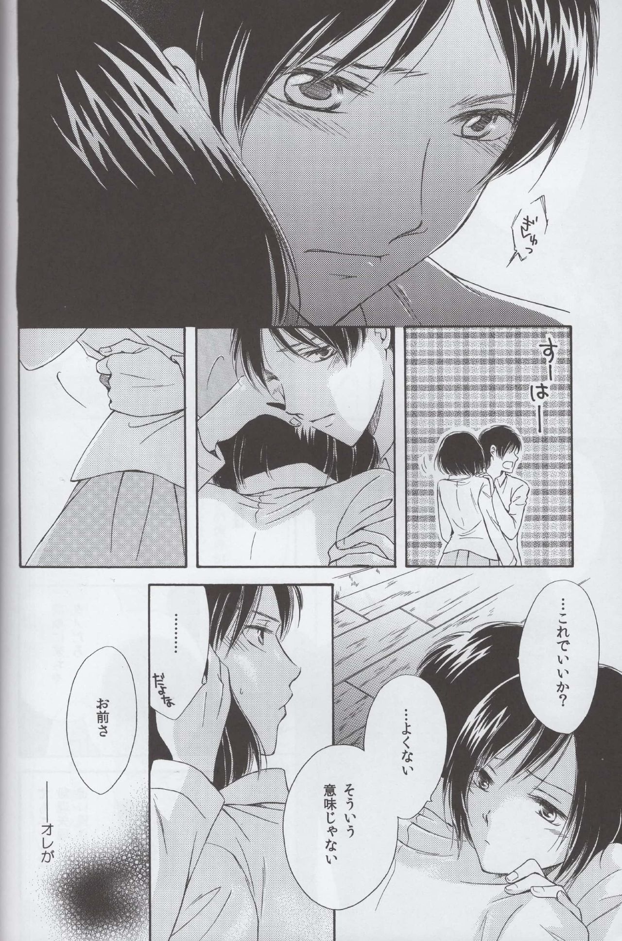 Tsumetai ame no furishikiru page 8 full