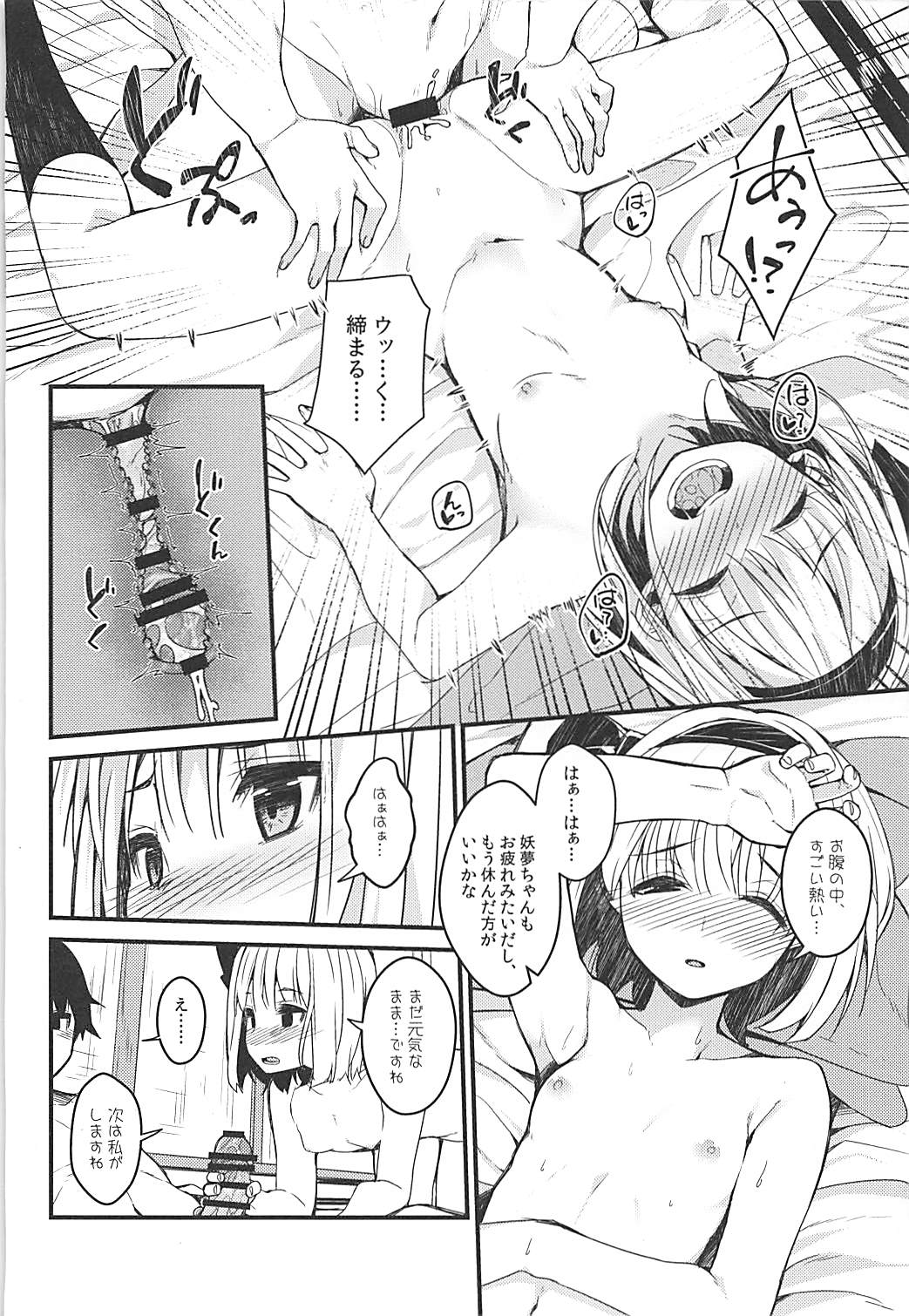 Youmu Days ~Watashi no Kanjiru Tokoro~ page 11 full