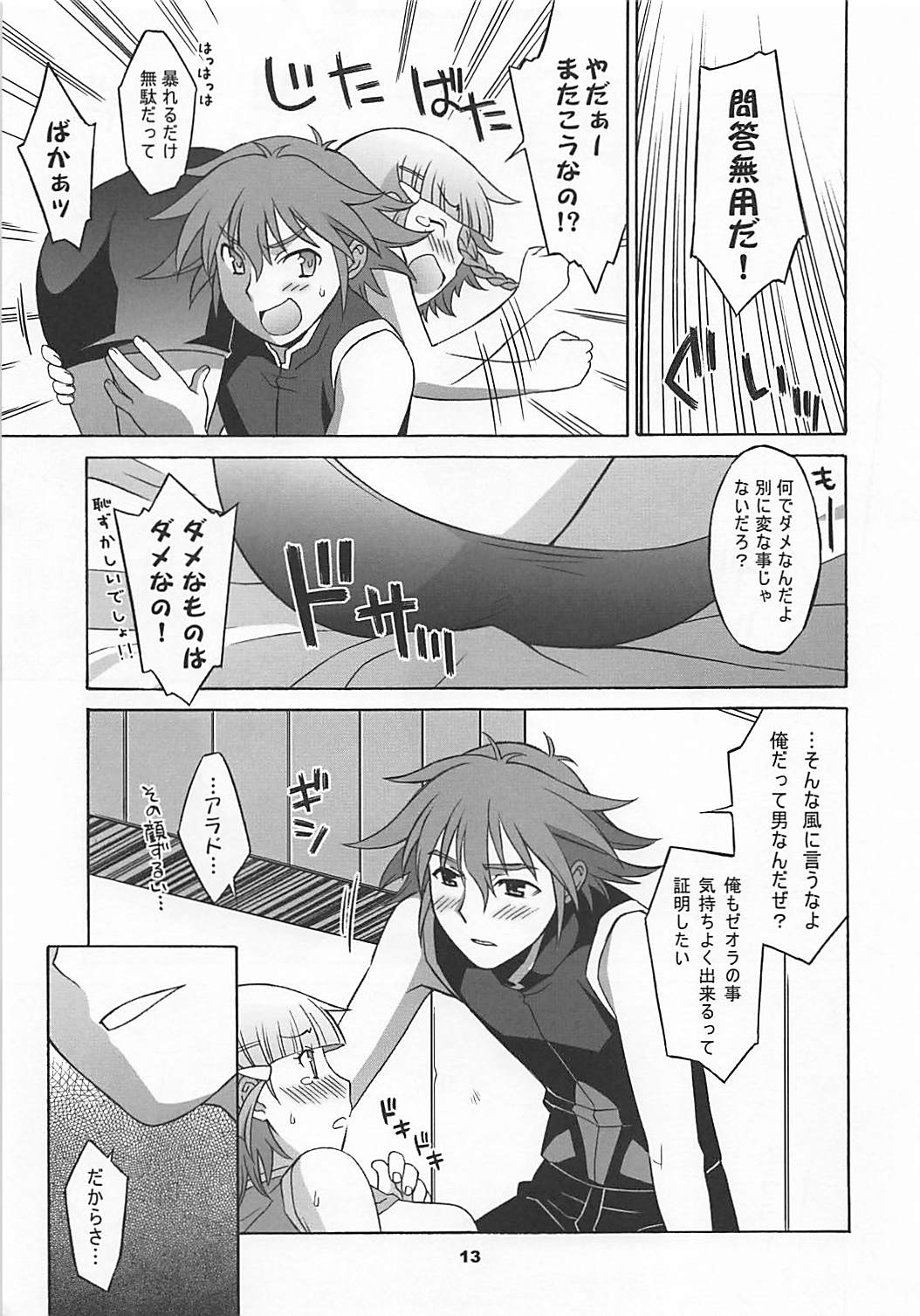 HAGATAMA III page 12 full