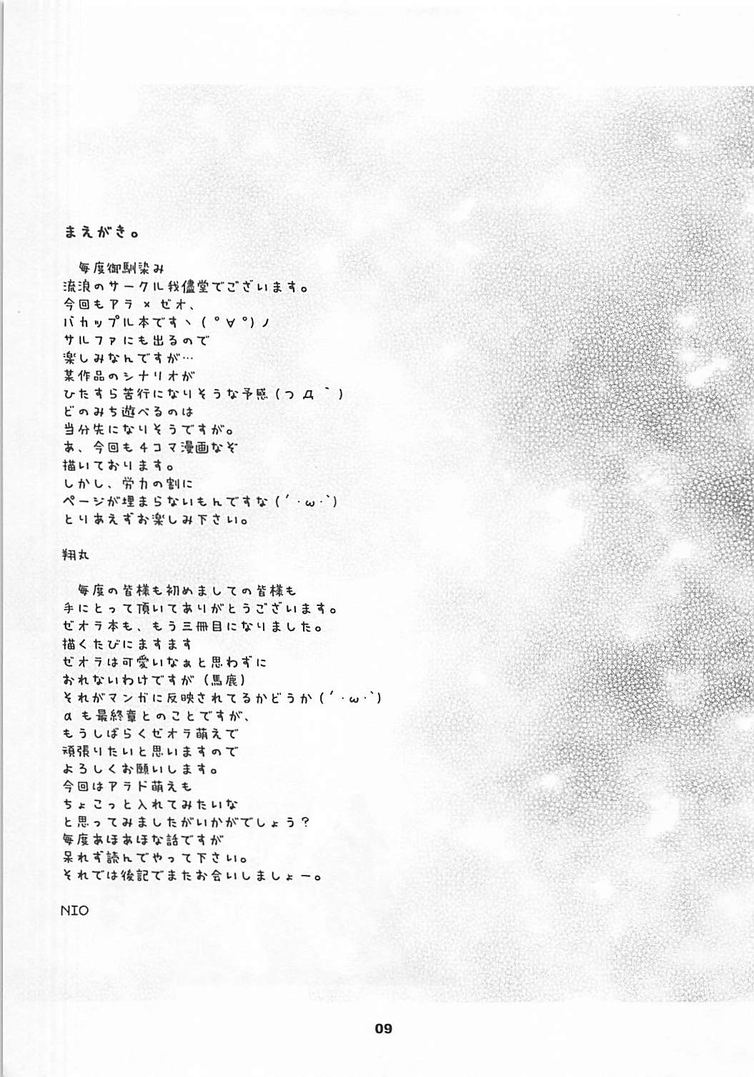 HAGATAMA III page 8 full