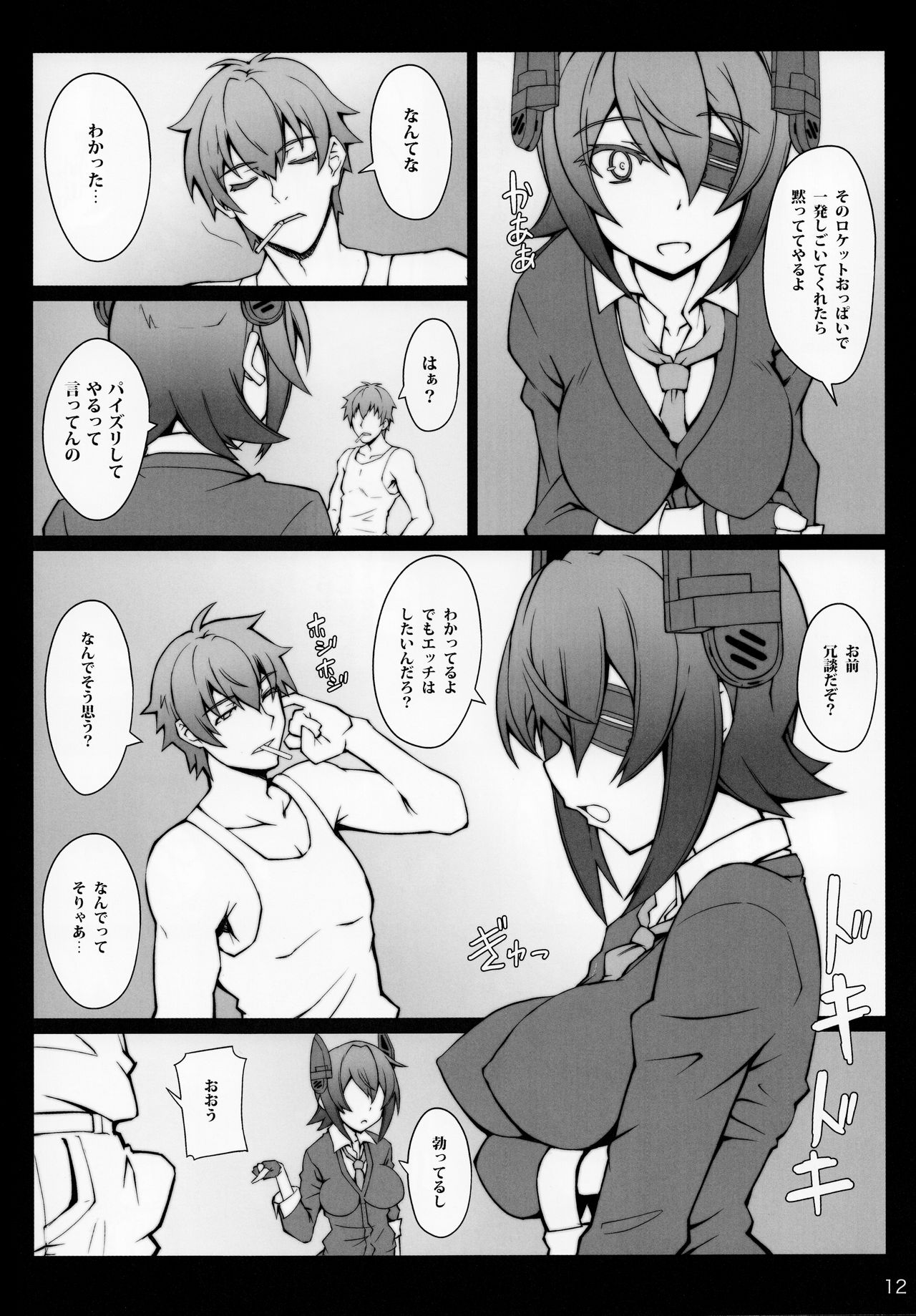 Yasen Totsunyuu Tenryuu Hen page 11 full