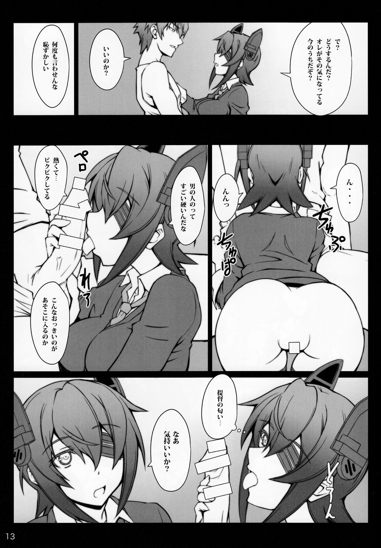 Yasen Totsunyuu Tenryuu Hen page 12 full