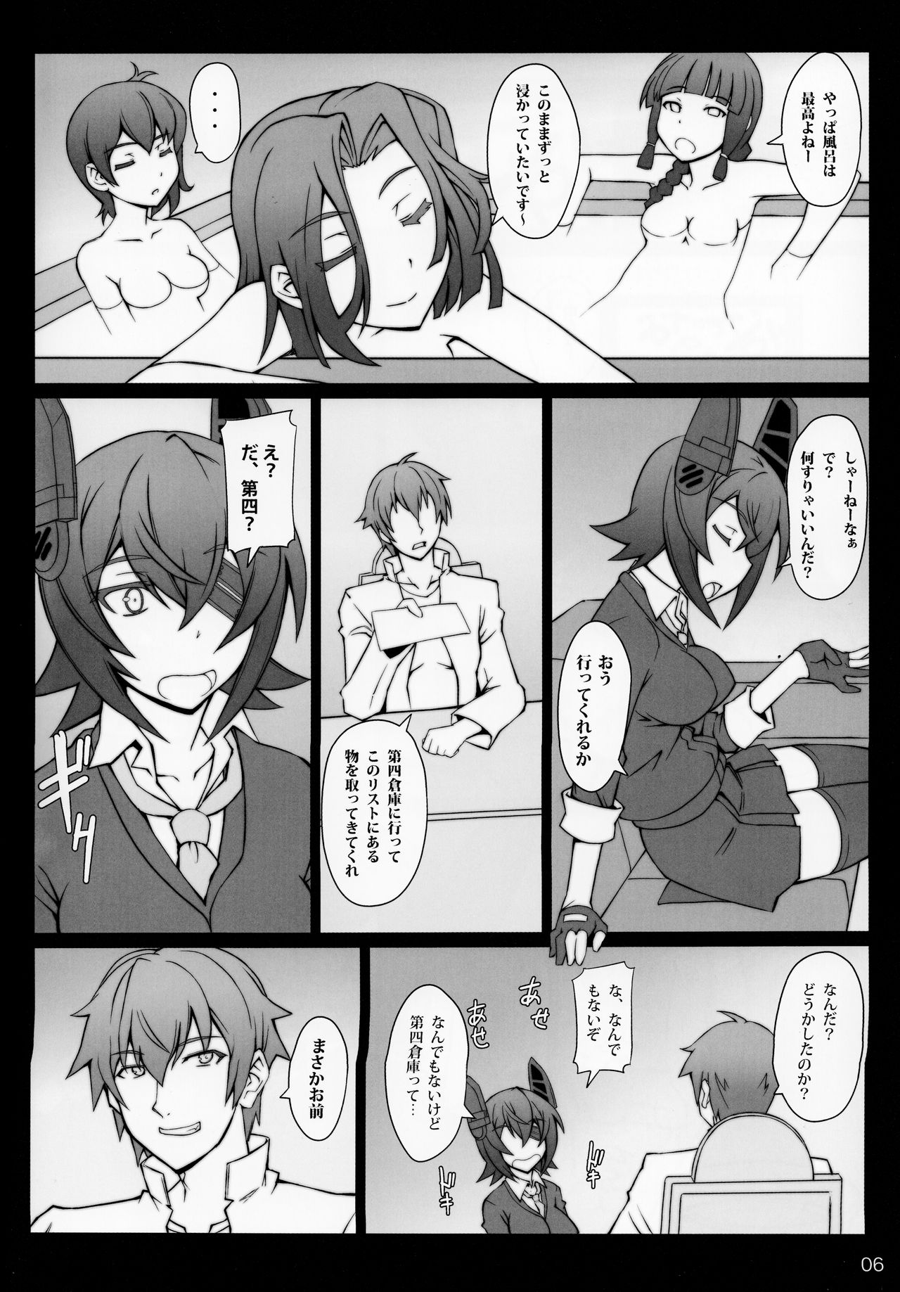 Yasen Totsunyuu Tenryuu Hen page 5 full
