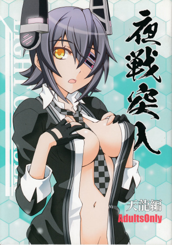 (C85) [Zi (Mutsuki Ginji)] Yasen Totsunyuu Tenryuu Hen (Kantai Collection -KanColle-) cover