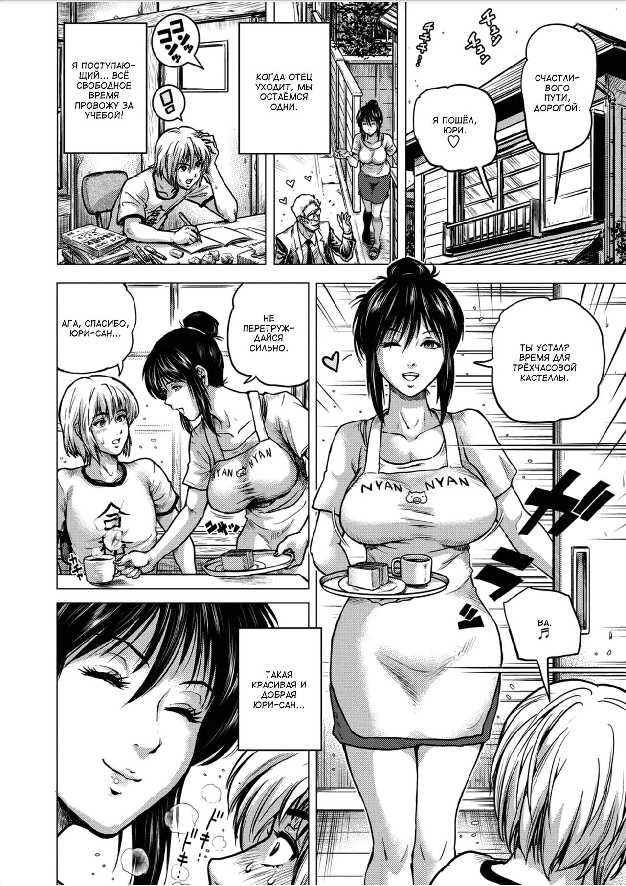 Wakakute Doero na Boku no Gibo Zenpen | Моя молодая и сексуальная мачеха 1 page 4 full