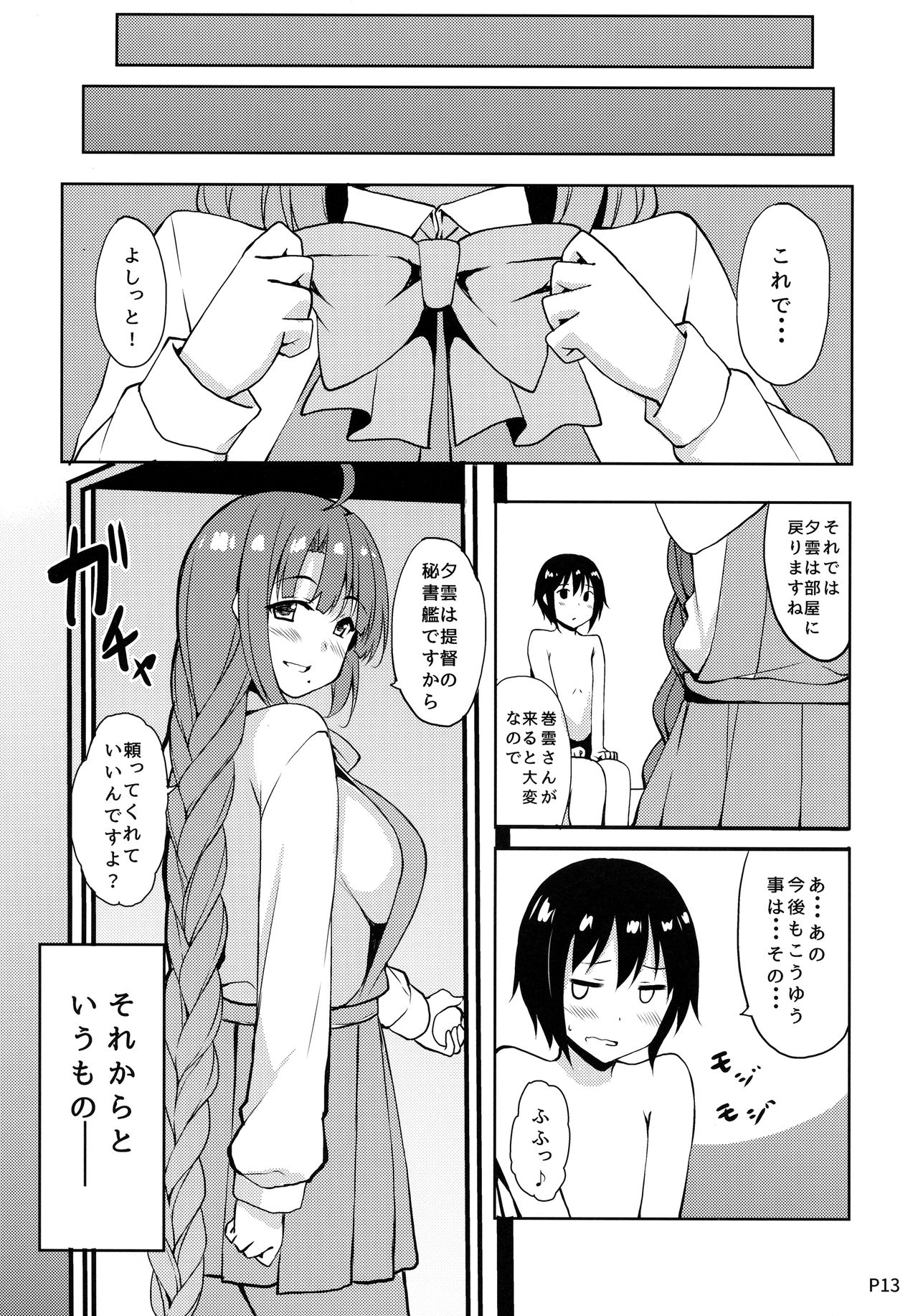 Hishokan no Yuugumo-san page 11 full