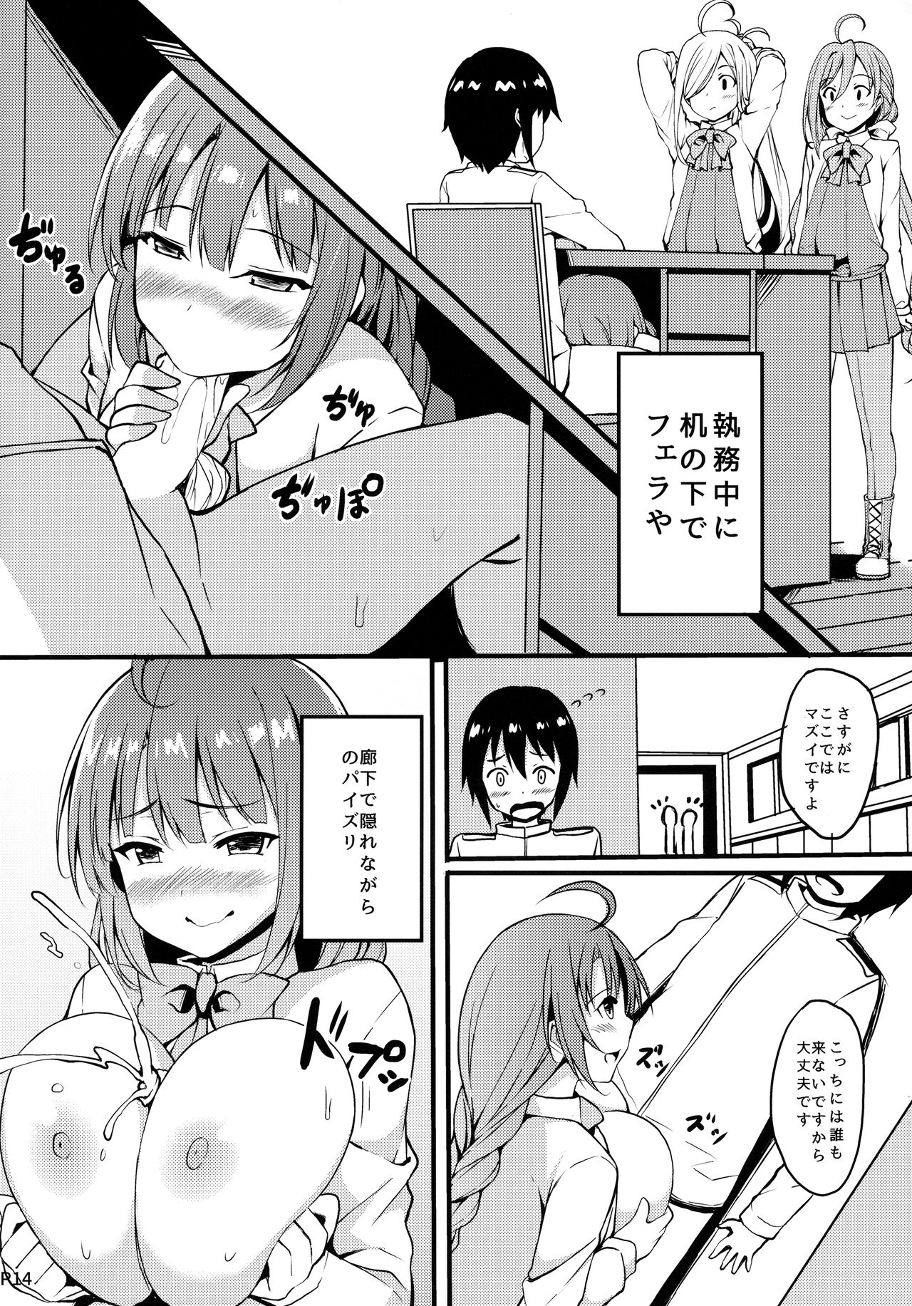 Hishokan no Yuugumo-san page 12 full