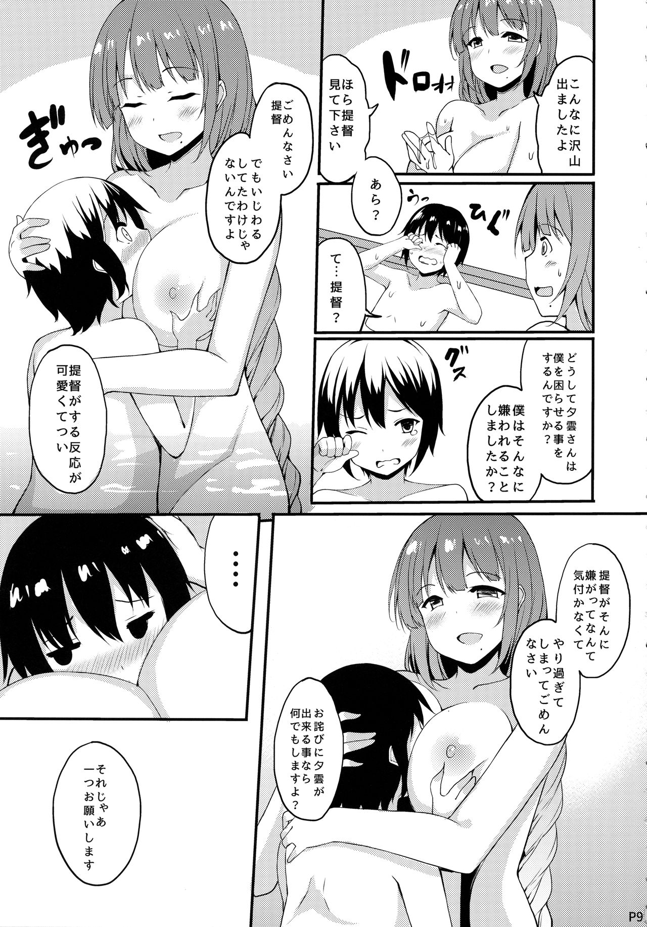Hishokan no Yuugumo-san page 7 full