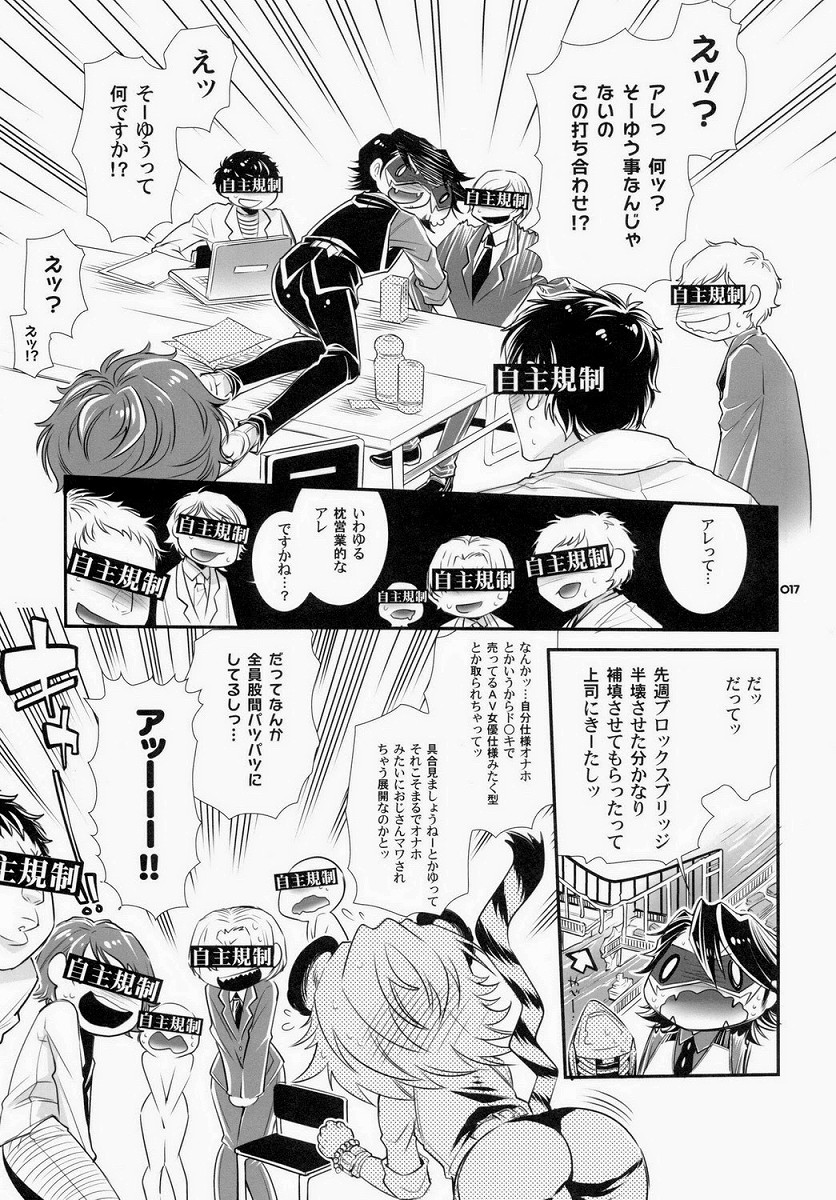 Moshimo Oji-san no Sponsor ga Kikan Gentei de Toaru Onahole Maker ni Natta to Shitara? page 12 full