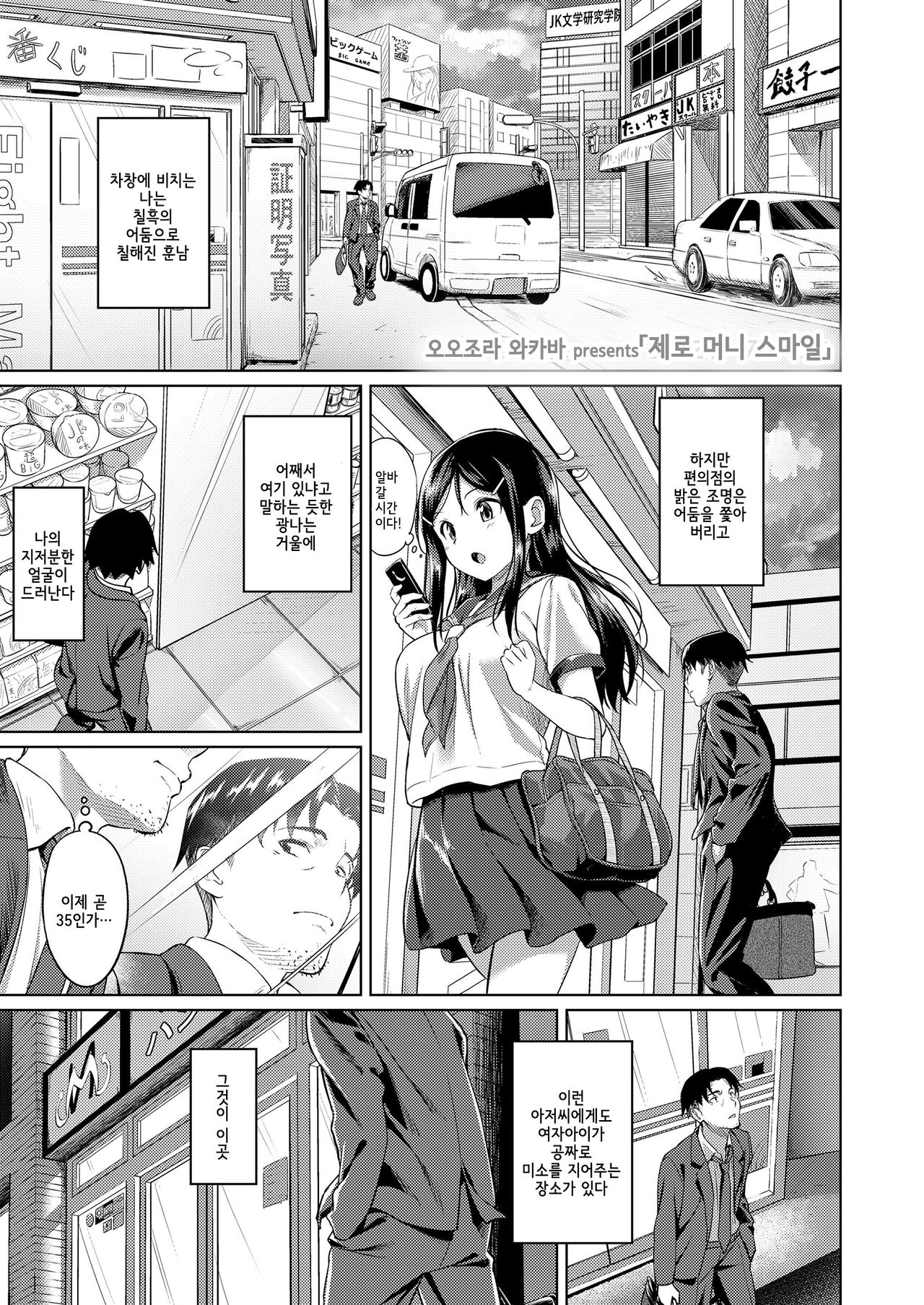 Zero Money Smile | 제로 머니 스마일 page 1 full