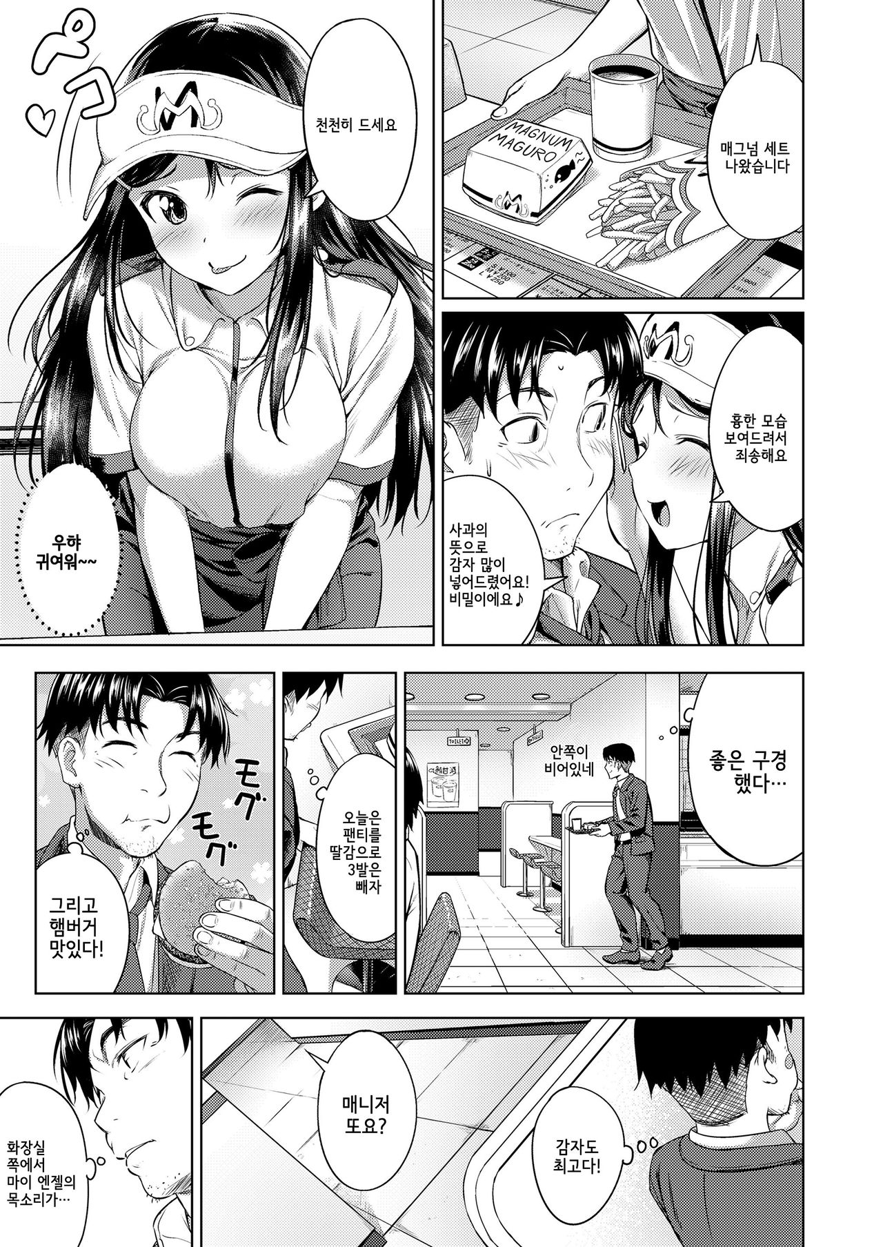 Zero Money Smile | 제로 머니 스마일 page 5 full
