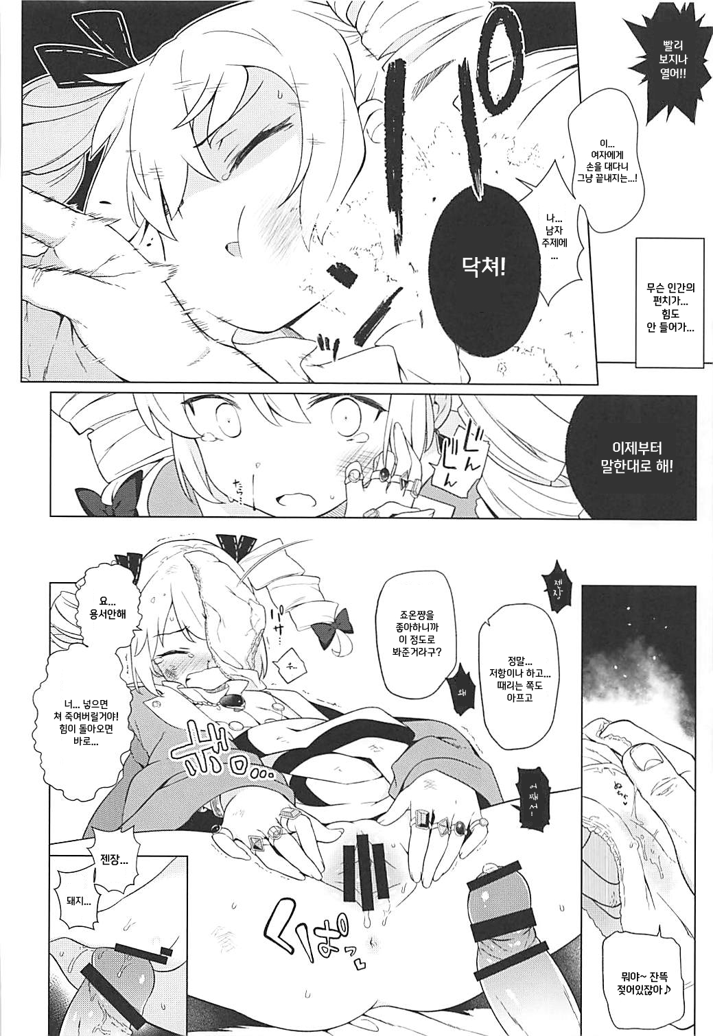 Joon e no Mitsugikata page 11 full