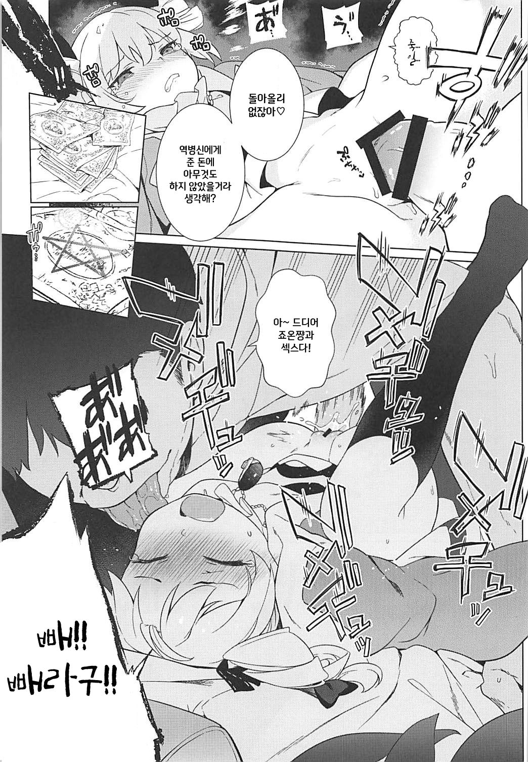 Joon e no Mitsugikata page 12 full