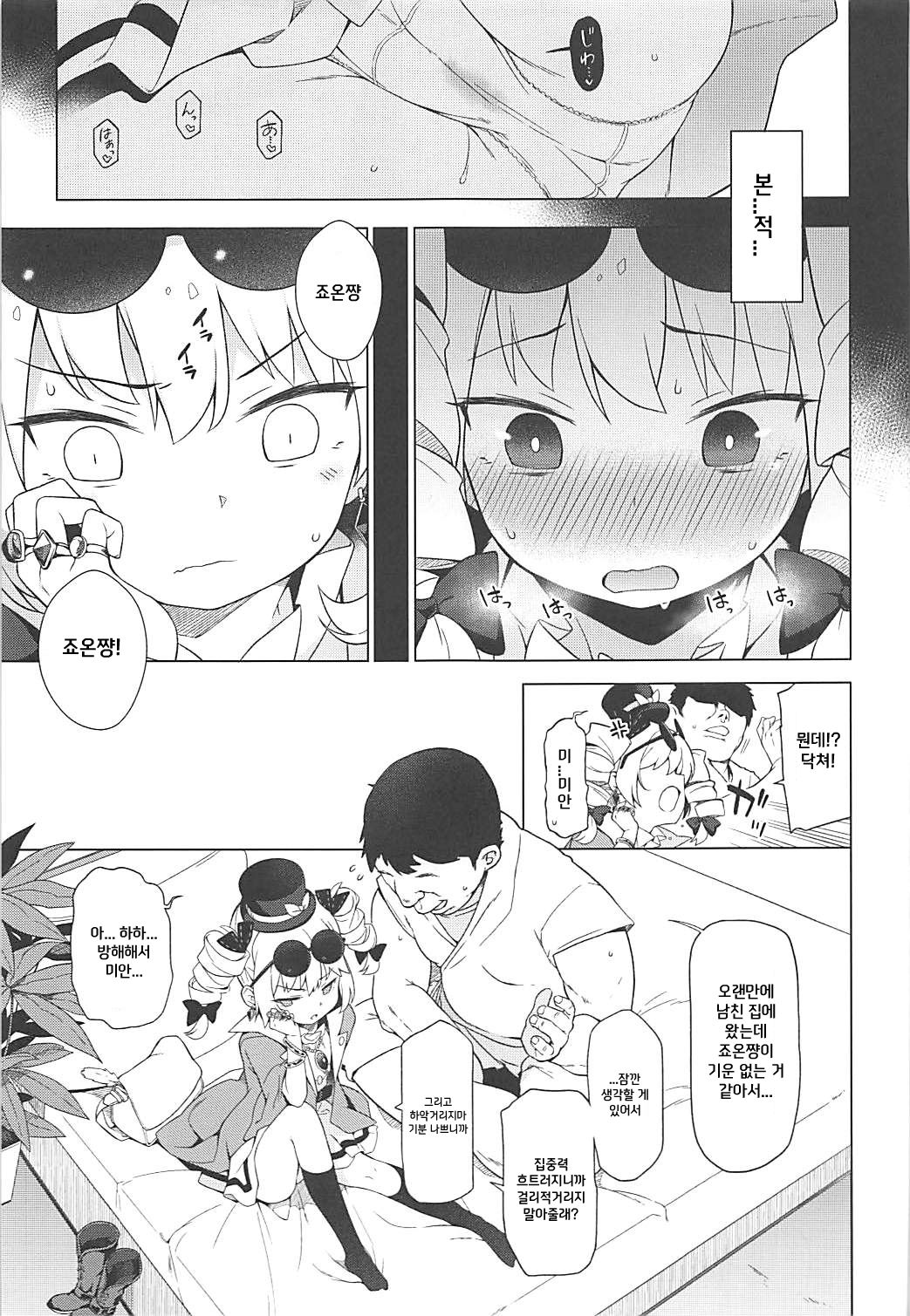 Joon e no Mitsugikata page 6 full
