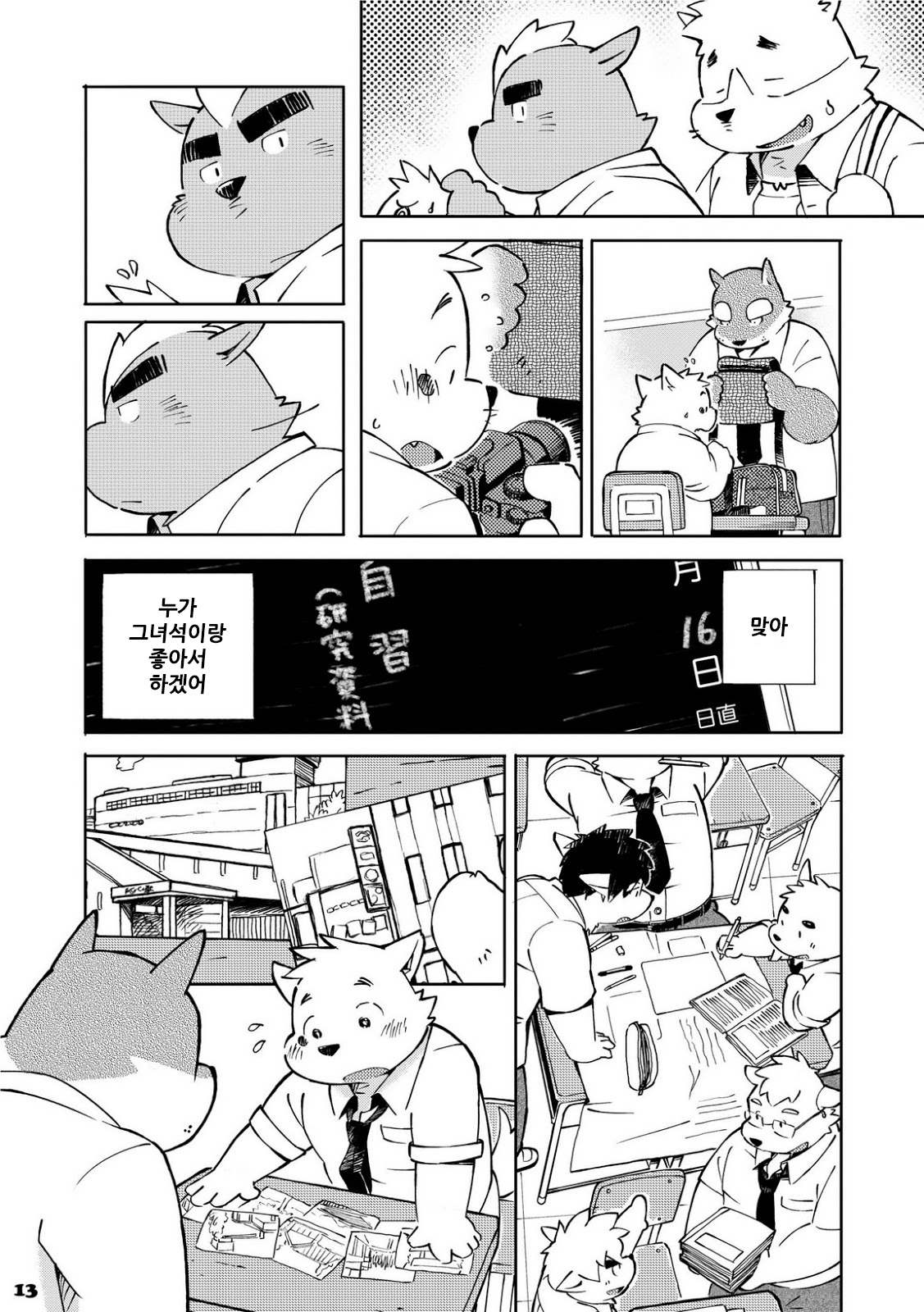 Mekko Rarekko 2 | 멧코라렛코 2 page 12 full