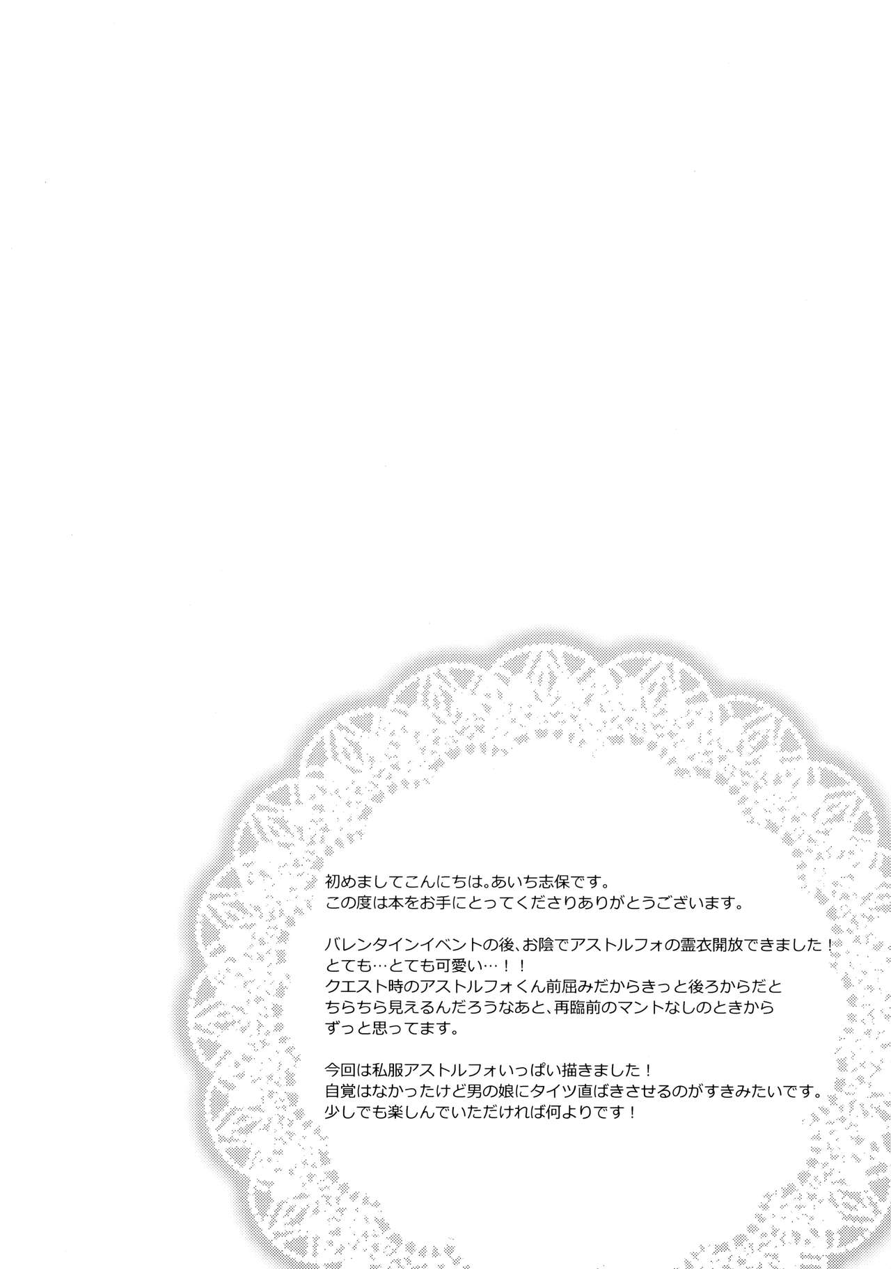 Master! Boku no Tights o Yabukanaide!! page 3 full