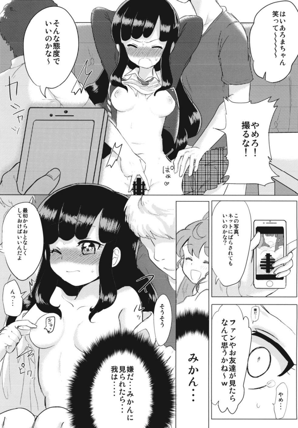 JC Aroma-chan page 11 full