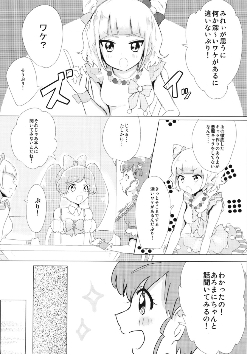 JC Aroma-chan page 6 full