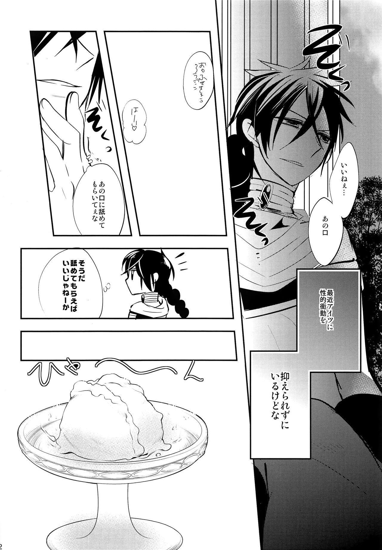 Alladin-chan no Okuchi wo itadaku hon page 11 full