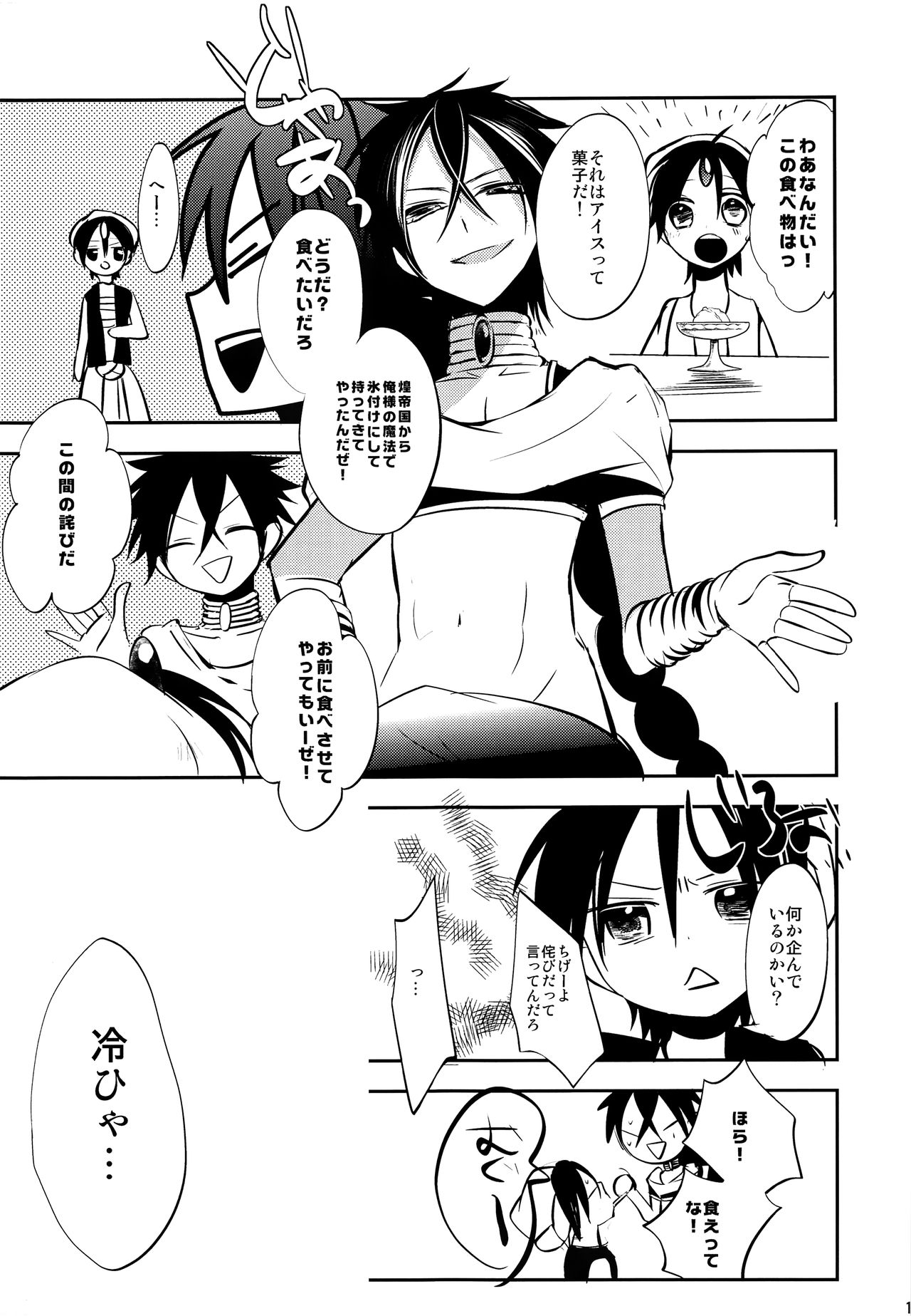Alladin-chan no Okuchi wo itadaku hon page 12 full