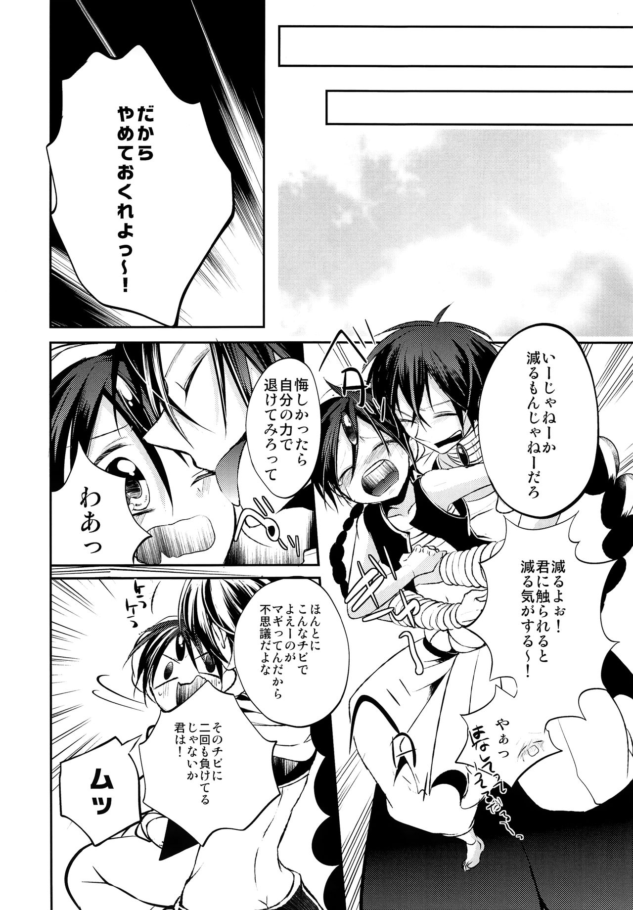 Alladin-chan no Okuchi wo itadaku hon page 7 full
