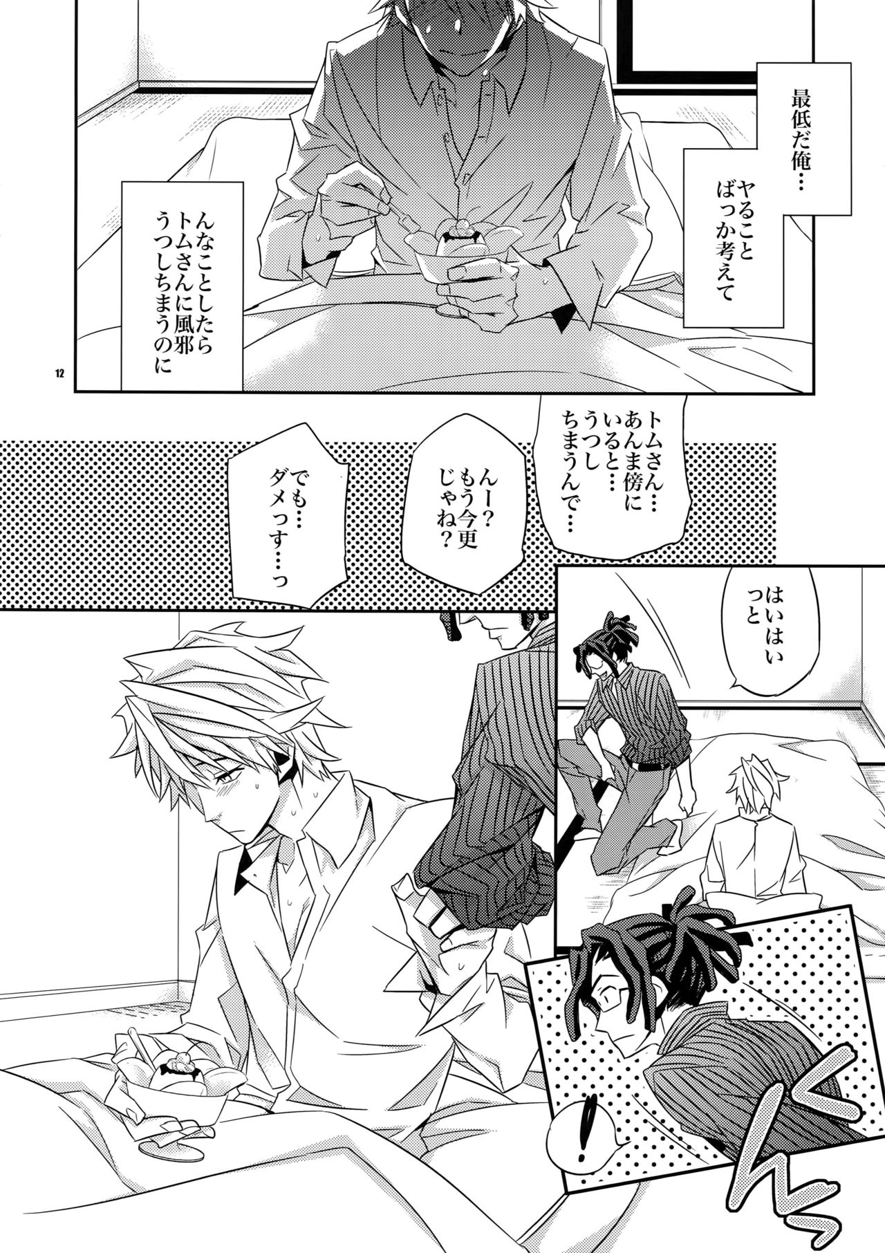 Warui ko de Gomennasai page 11 full