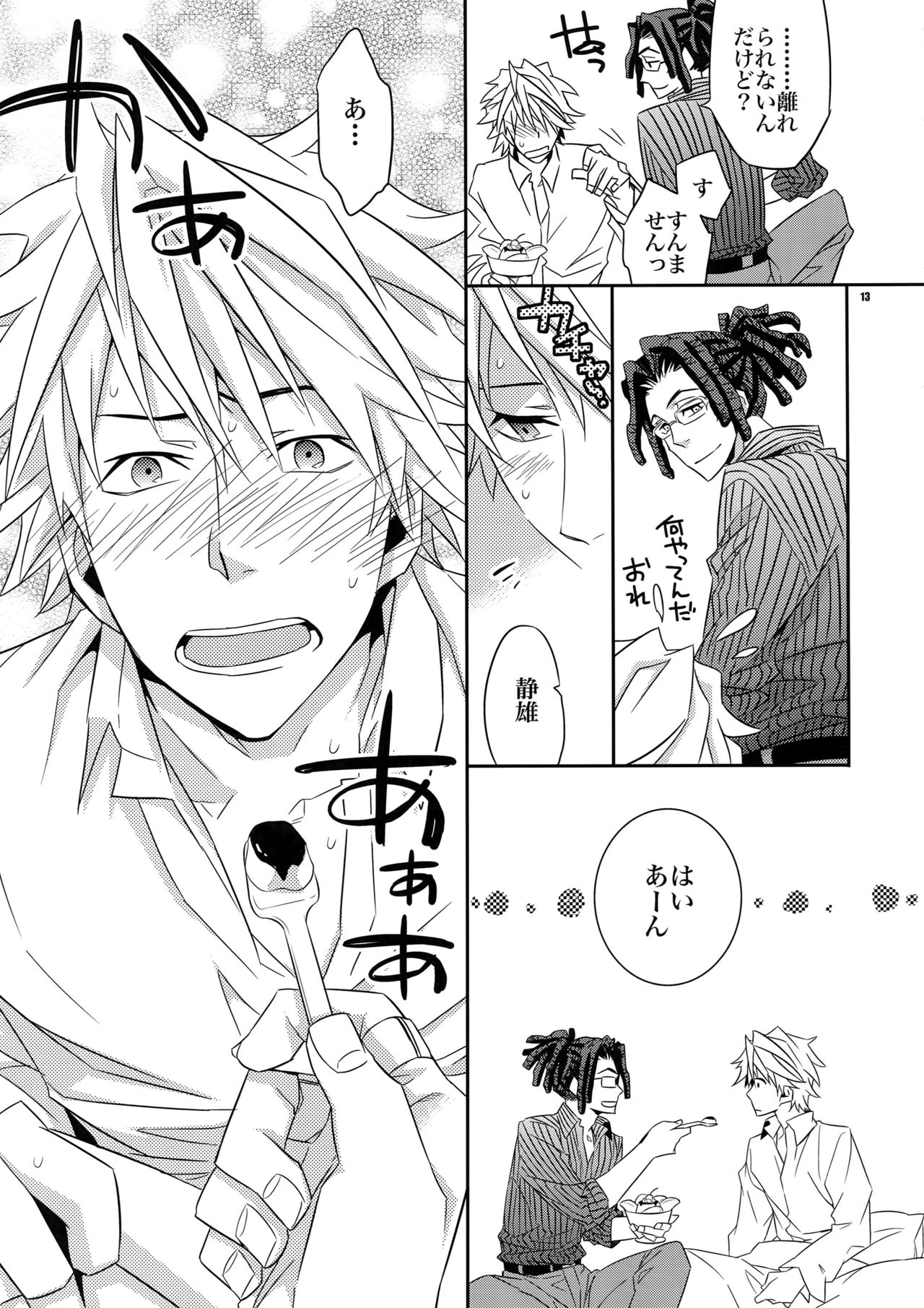 Warui ko de Gomennasai page 12 full
