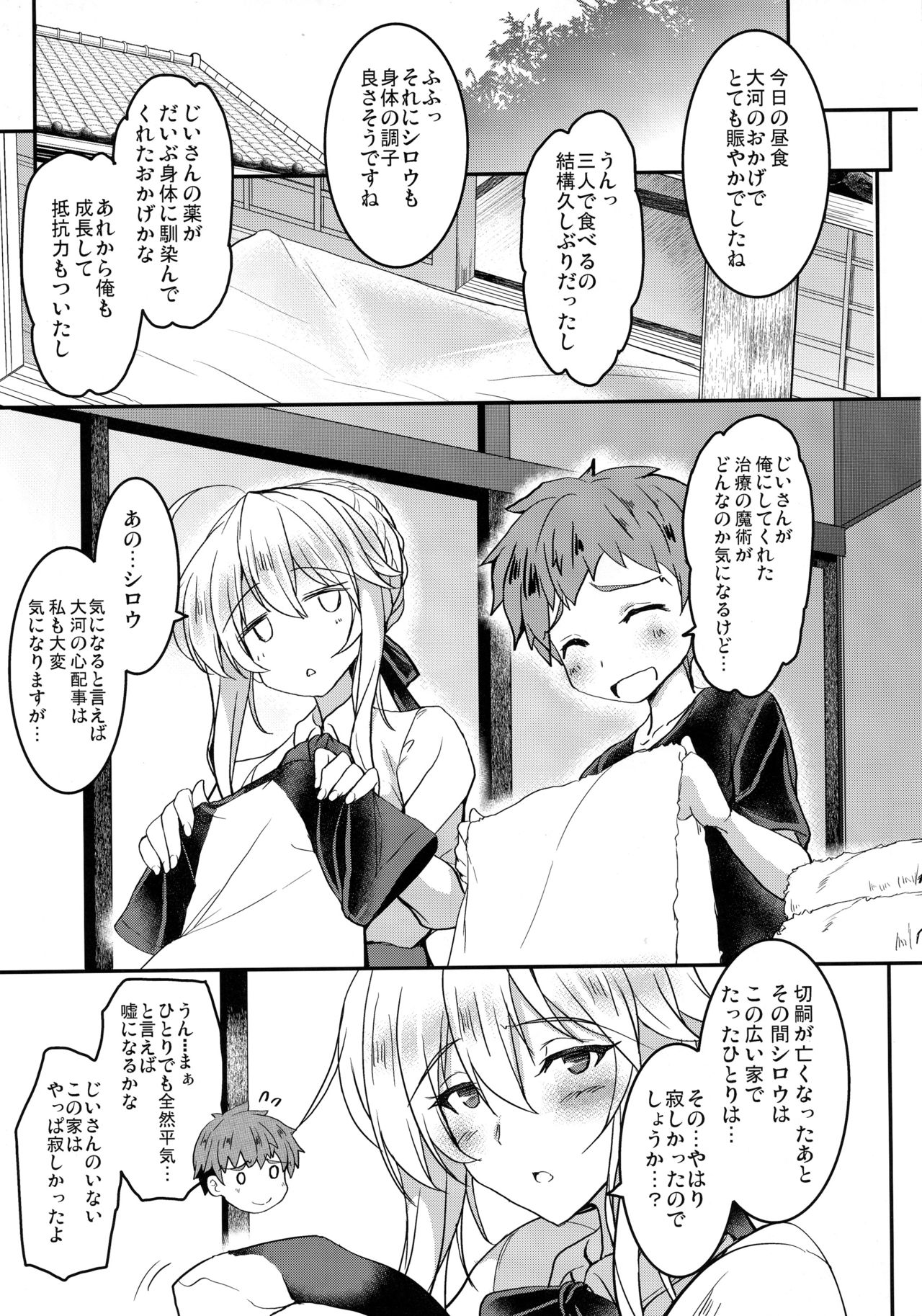 Tonari no Chichi Ou-sama Ni Maku page 8 full