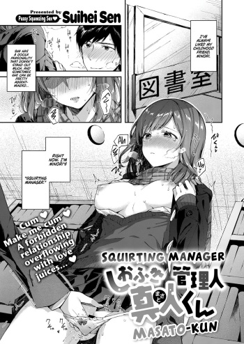 [Suihei Sen] Shiofuki Kanrinin Masato-kun | Squirting Manager Masato-Kun (COMIC ExE 11) [English] [Team Koinaka] [Digital] cover