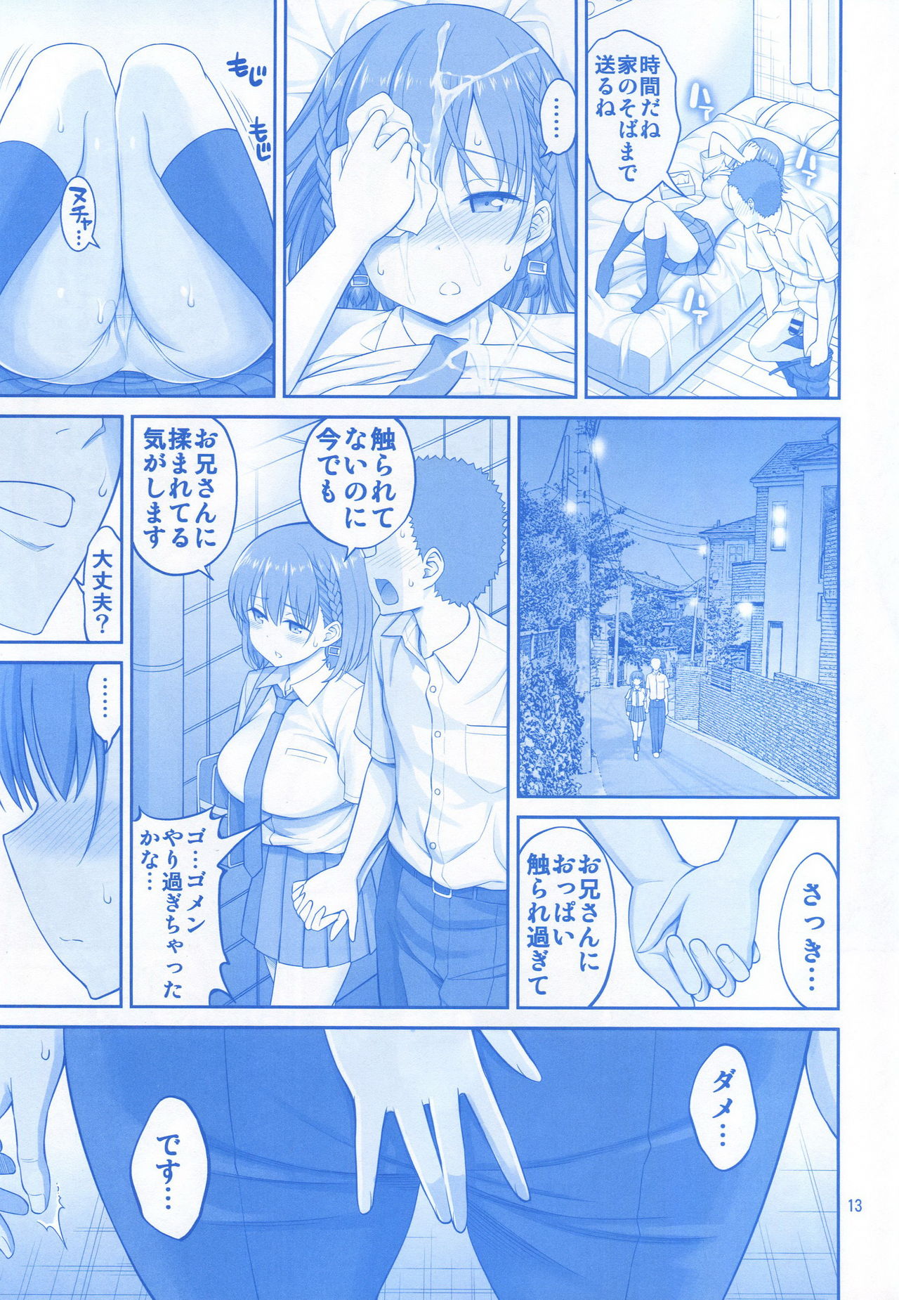 Momu Tawawa page 12 full
