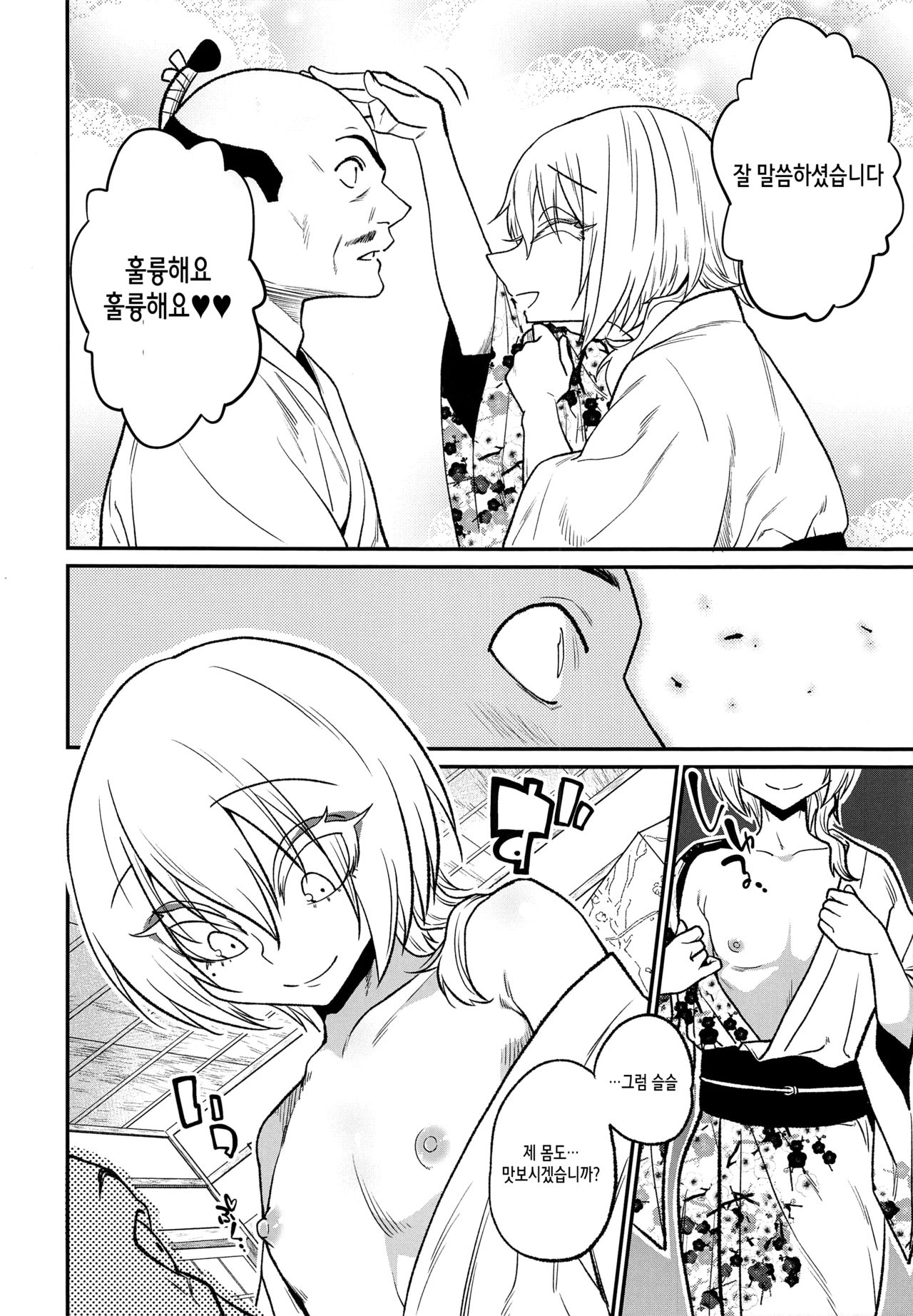 Tono-sama, Goransin-desu!! | 영주님, 돌았습니다!! page 11 full