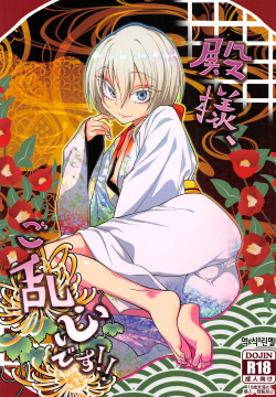 Tono-sama, Goransin-desu!! | 영주님, 돌았습니다!!