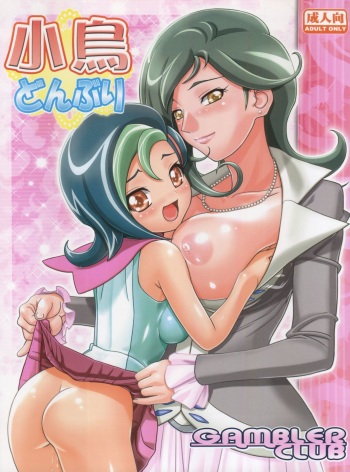 (C81) [Gambler Club (Kousaka Jun)] Kotori Donburi (Yu-Gi-Oh! Zexal) cover