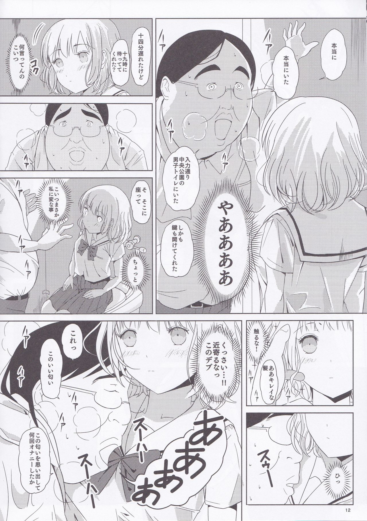 Ningen Sousa Appli Hypnosis ~Joshou~ page 11 full