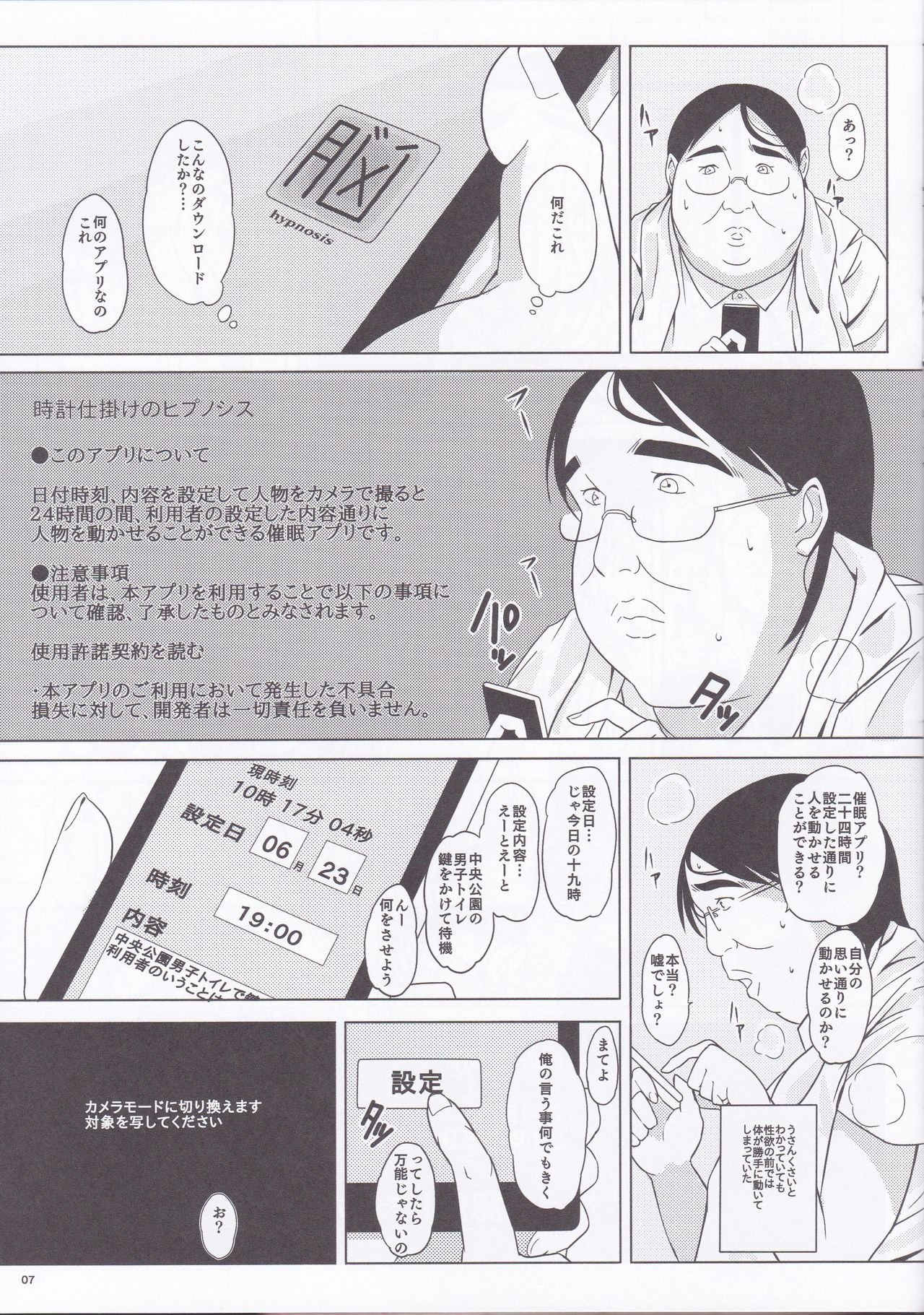Ningen Sousa Appli Hypnosis ~Joshou~ page 6 full