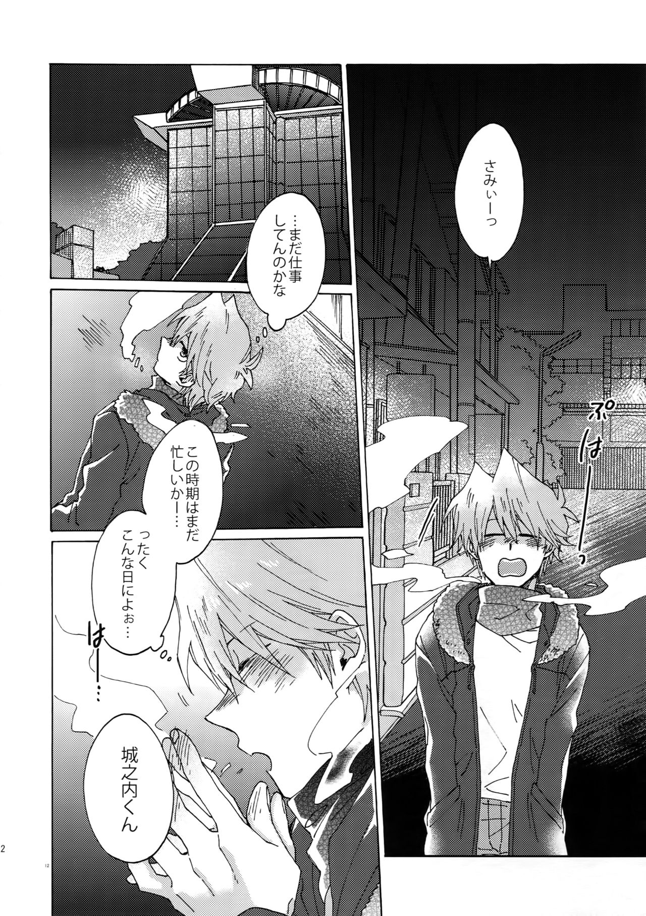 Shakunetsu no Yousui: Suinan no Sou page 11 full