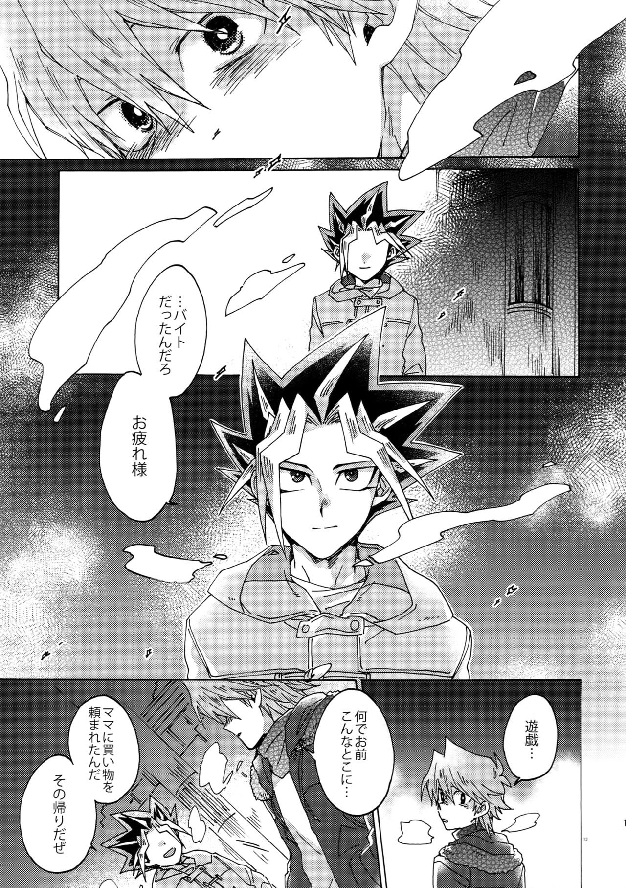 Shakunetsu no Yousui: Suinan no Sou page 12 full