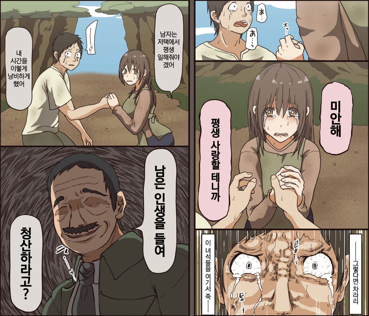 Sei ga Buchimakerareta Bed Sheet | 성이 모조리 털어내진 침대 시트 page 7 full
