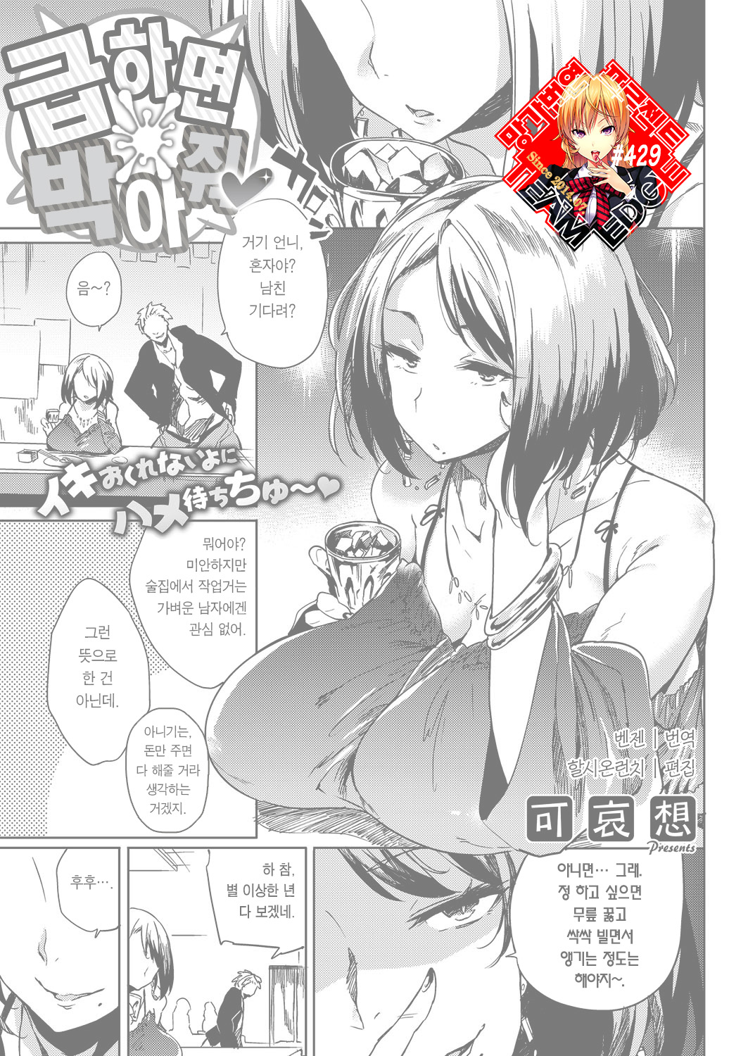 Isogaba Hamete | 급하면 박아줘♥ page 1 full