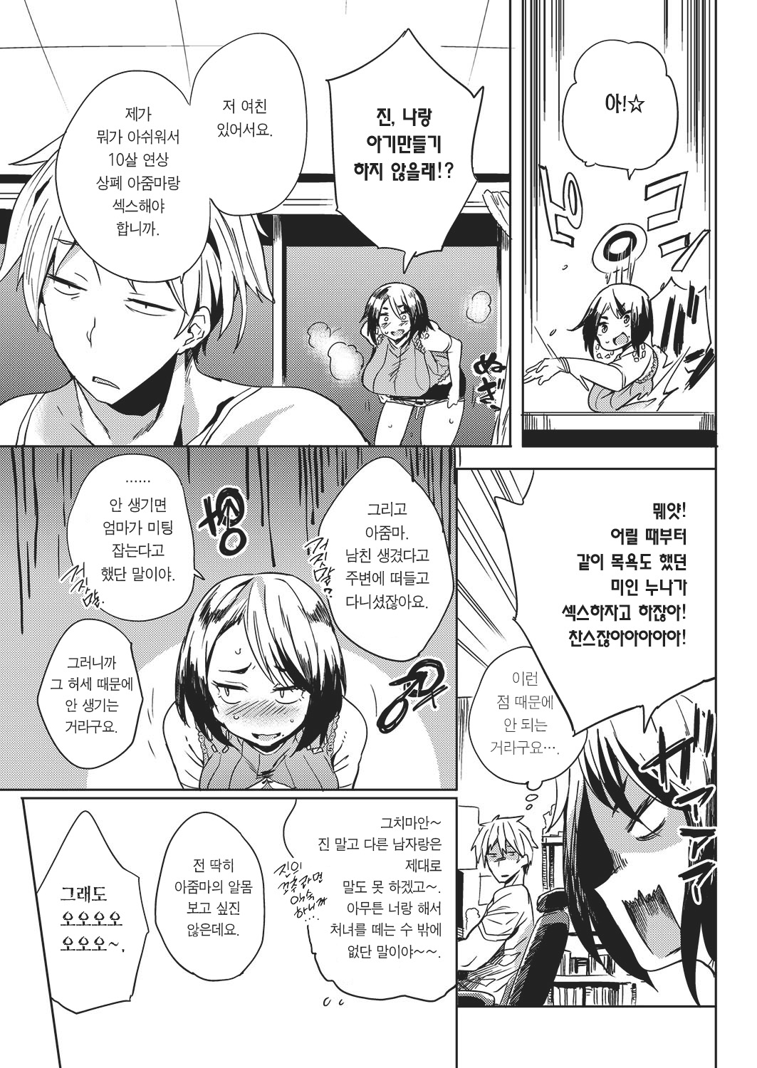 Isogaba Hamete | 급하면 박아줘♥ page 4 full