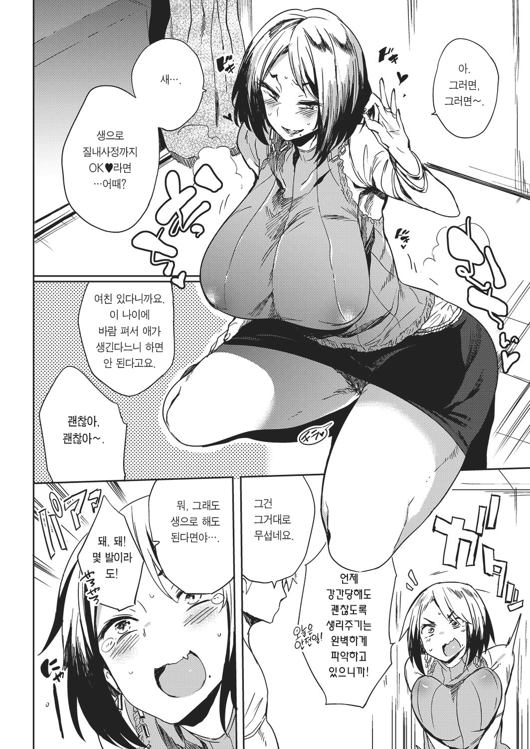 Isogaba Hamete | 급하면 박아줘♥ page 5 full
