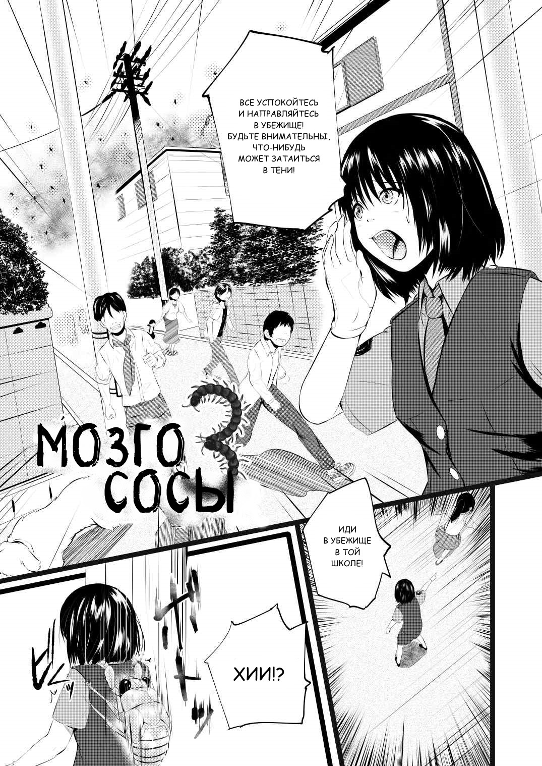 Brain Eater 3 | Мозгососы page 8 full