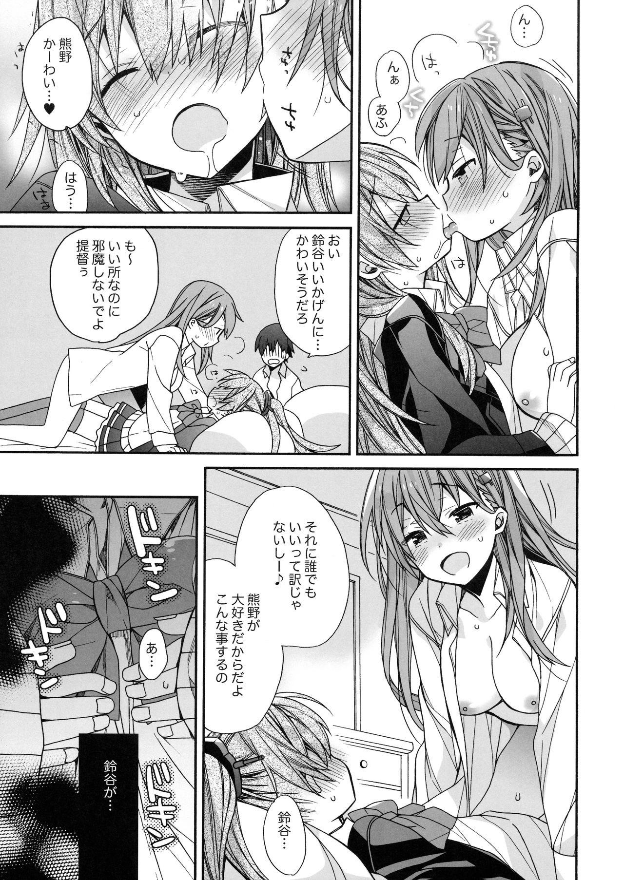 Suzuya to Kumano o Aishichao! page 12 full