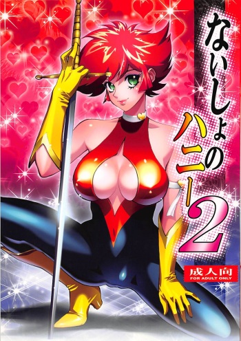 (C76) [Human High-Light Film (Shiosaba)] Naisho no Honey 2 (Cutey Honey) cover