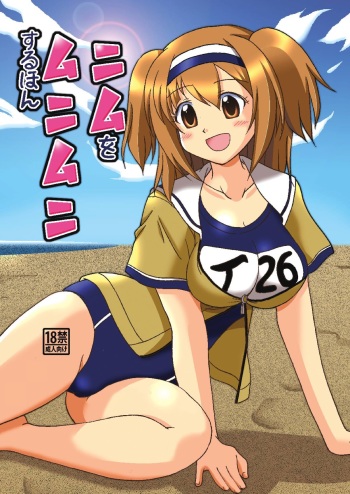 (C91) [Mikouken 2nd (Kutsugen Kanna)] Nimu o Munimuni Suru Hon (Kantai Collection -KanColle-) cover