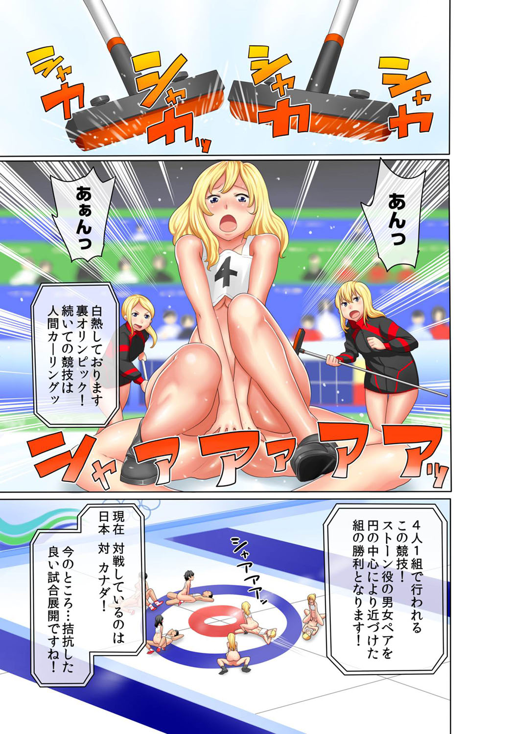 Uralympic! ~Zenra no Danjo Pair de Winter Sports~ page 12 full
